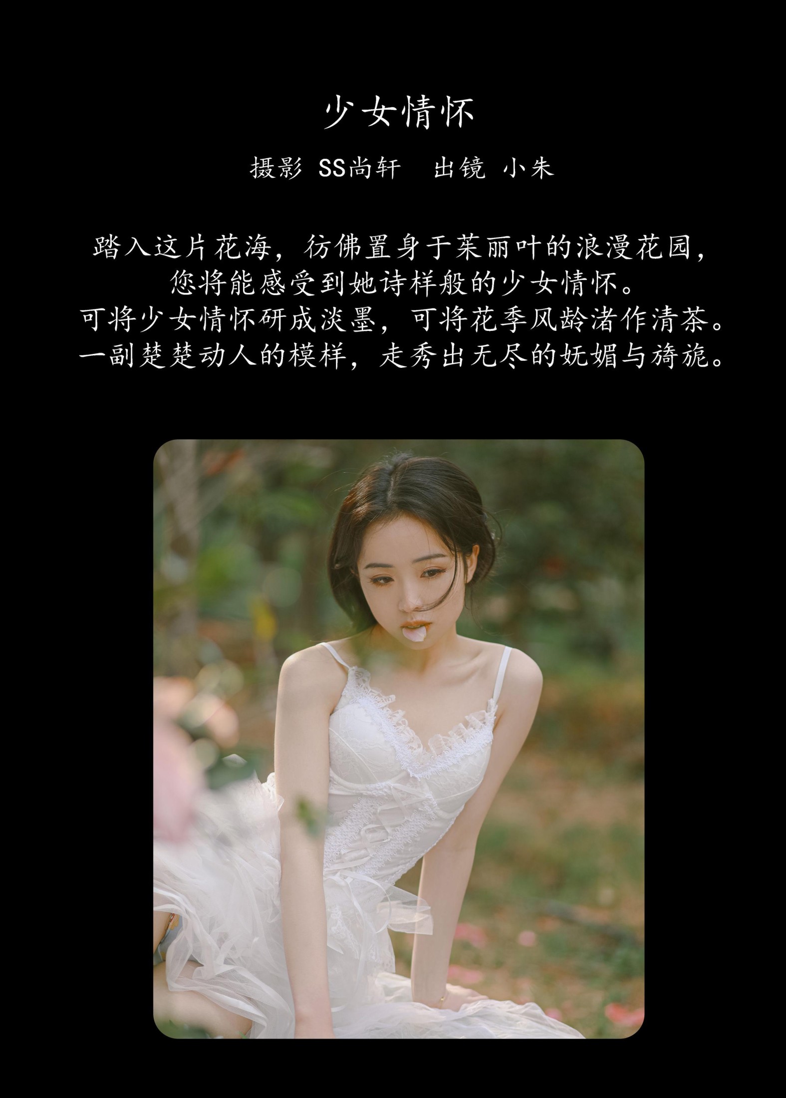 卖恐龙的小红薯 – 《少女情怀》[44P] 插图2