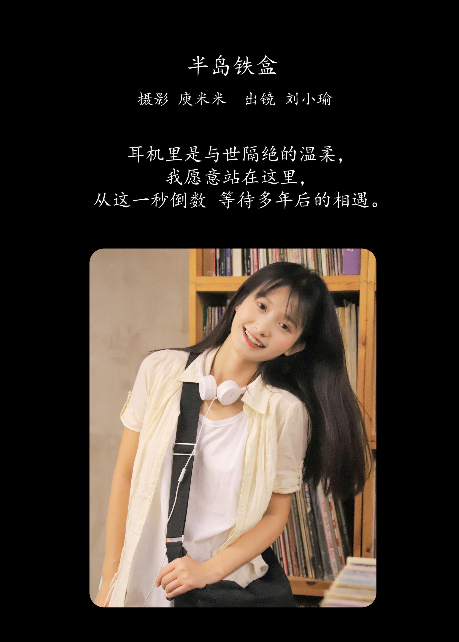 刘小瑜咯 – 《半岛铁盒》[22P] 插图2