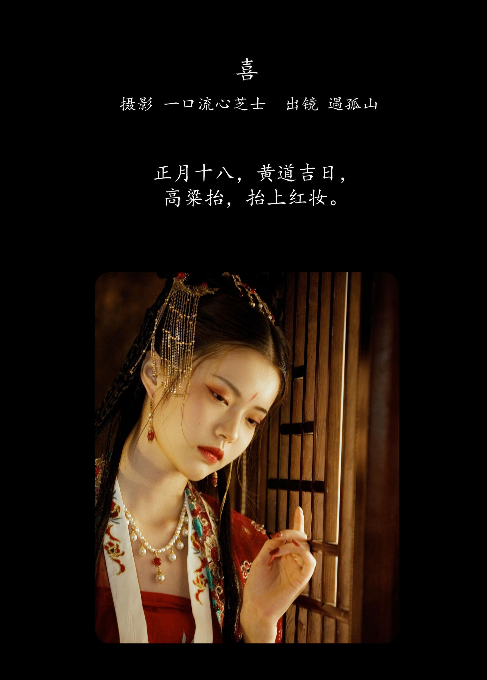 遇孤山 – 《喜》[26P] 插图2