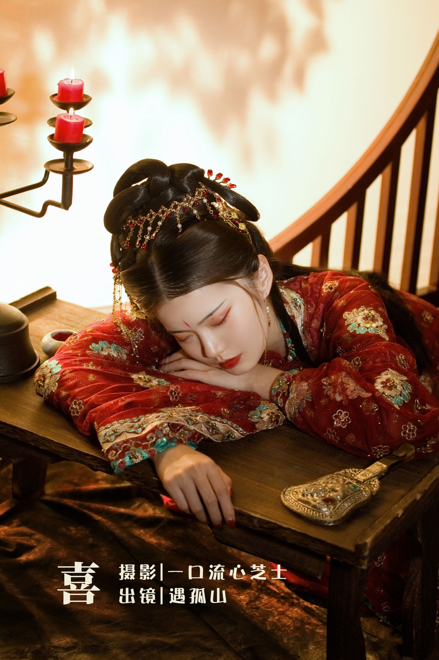 遇孤山 – 《喜》[26P]-66COS