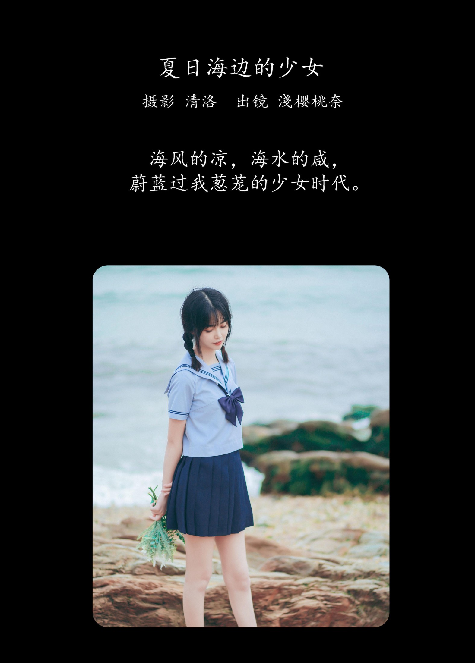淺櫻桃奈 – 《夏日海边的少女》[26P] 插图2
