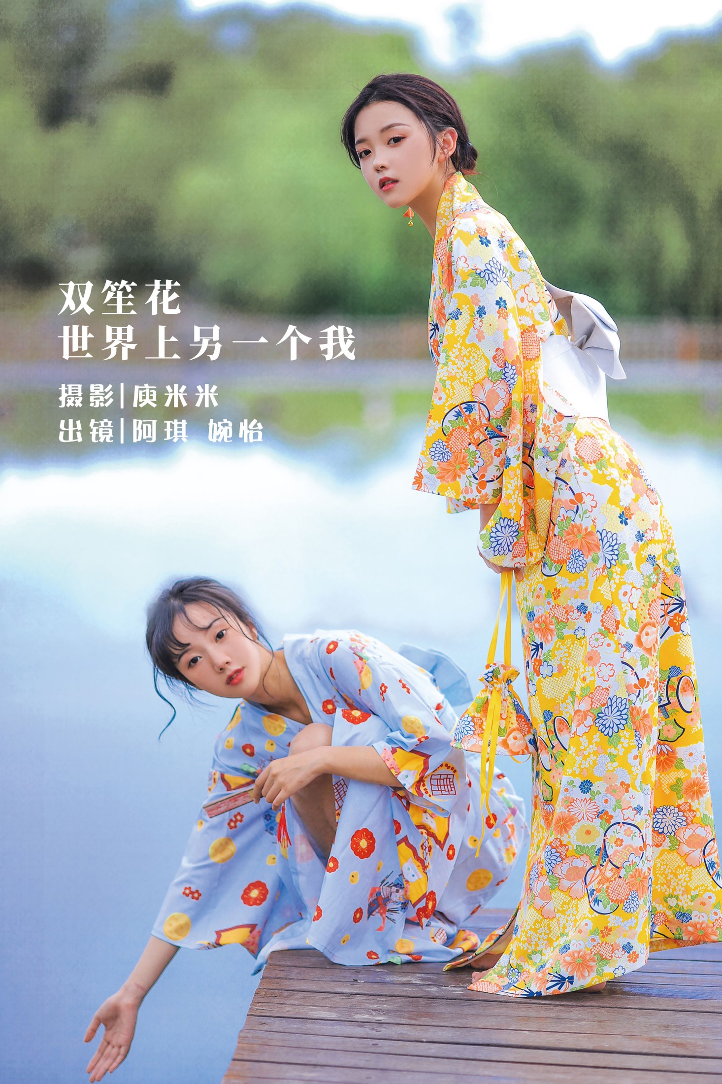 婉怡婉怡_ 阿琪 – 《双笙花 世界上另一个我》[28P]-66COS