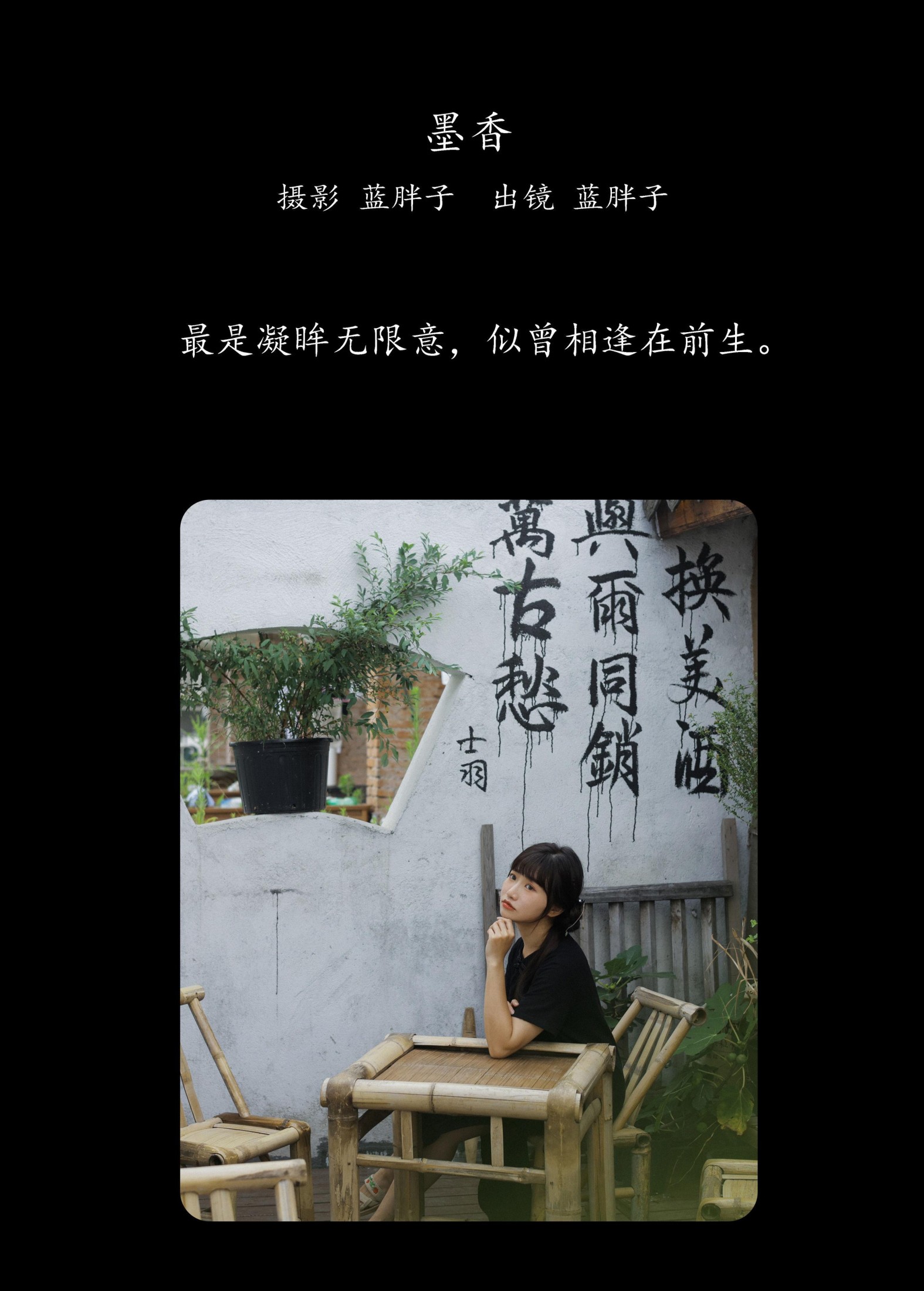 蓝胖子 – 《墨香》[30P] 插图2