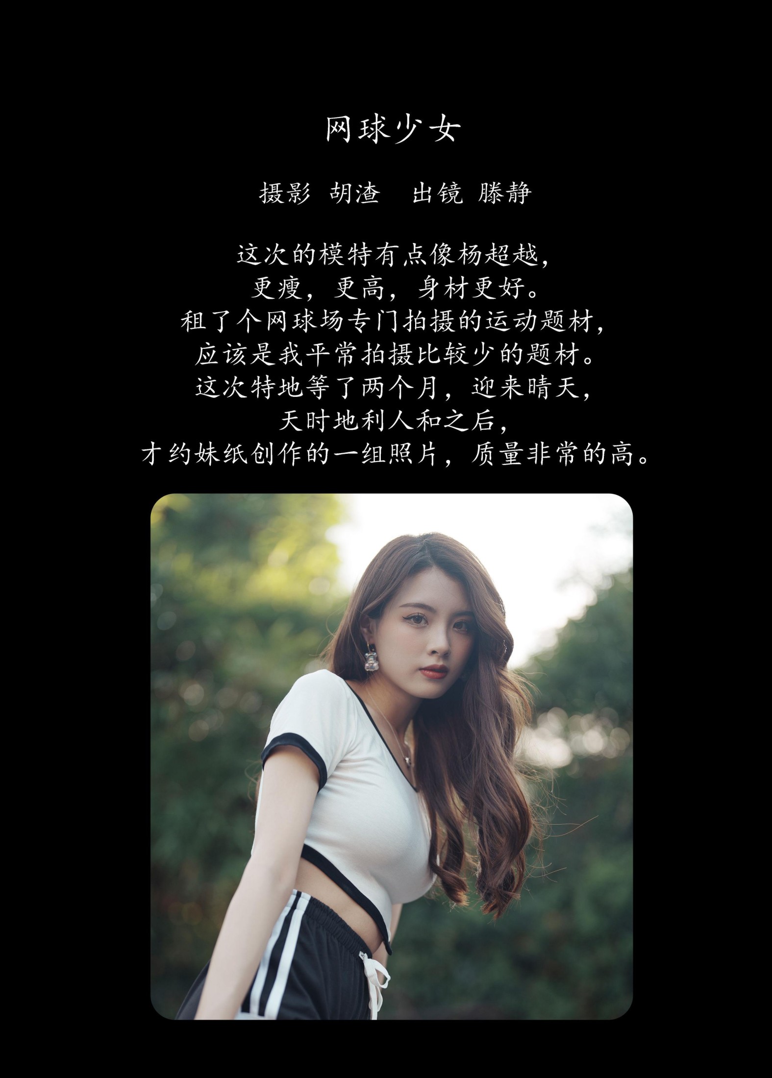 滕静 – 《网球少女》[67P] 插图2