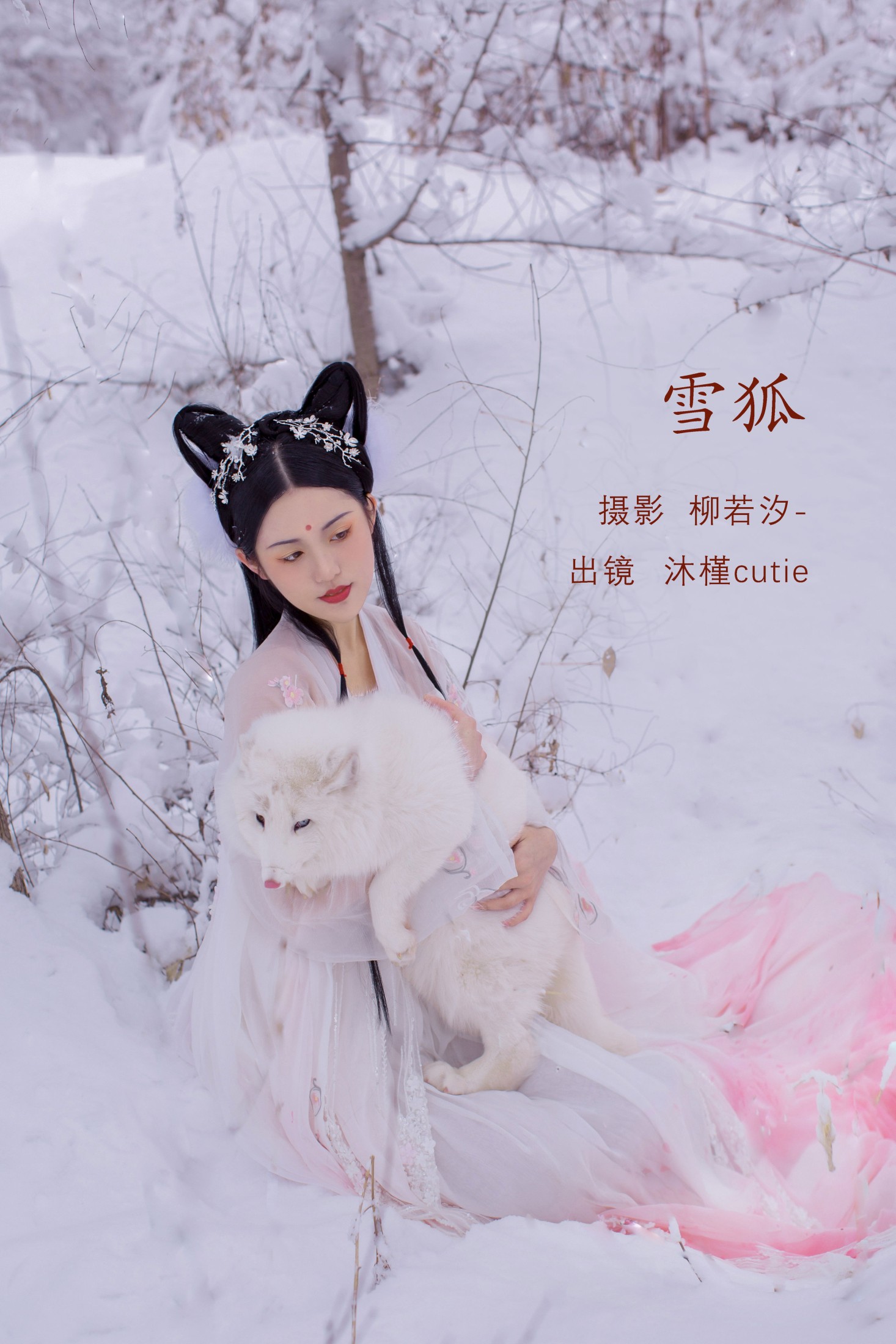 沐槿cutie – 《雪狐》[30P]-66COS