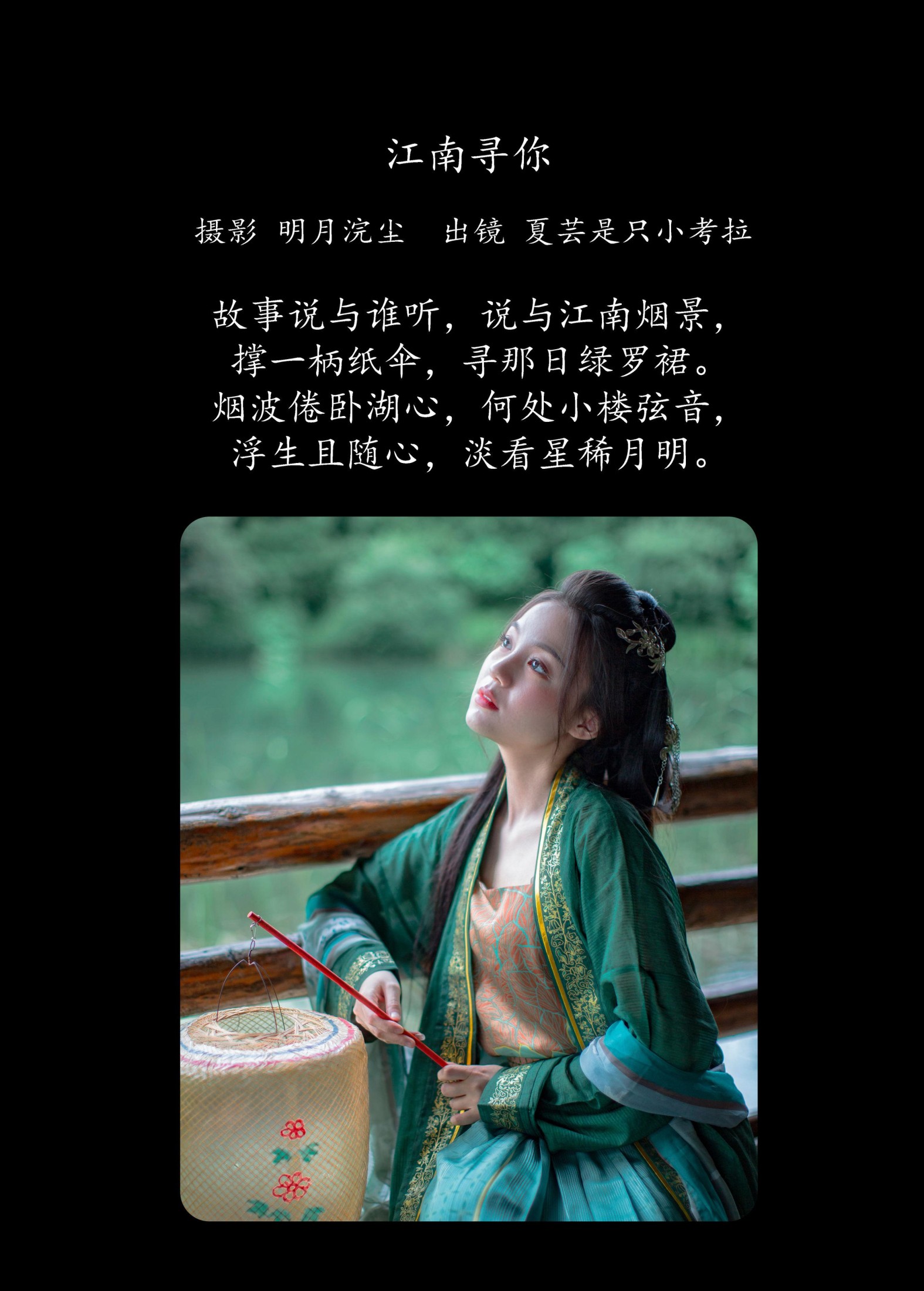 夏芸是只小考拉 – 《江南寻你》[44P] 插图2