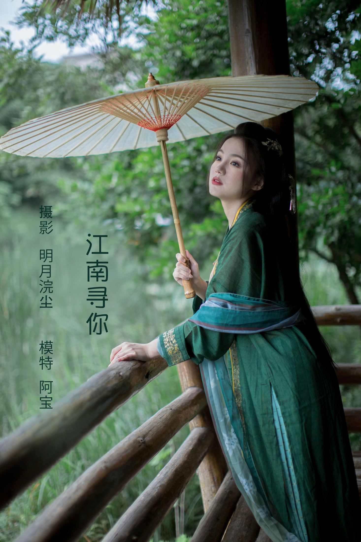 夏芸是只小考拉 – 《江南寻你》[44P]-66COS