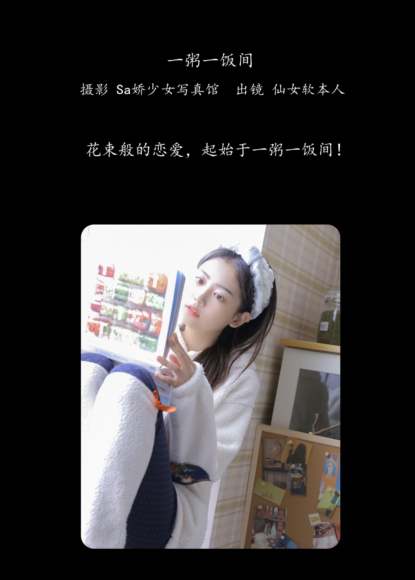 仙女软本人 – 《一粥一饭间》[32P] 插图2