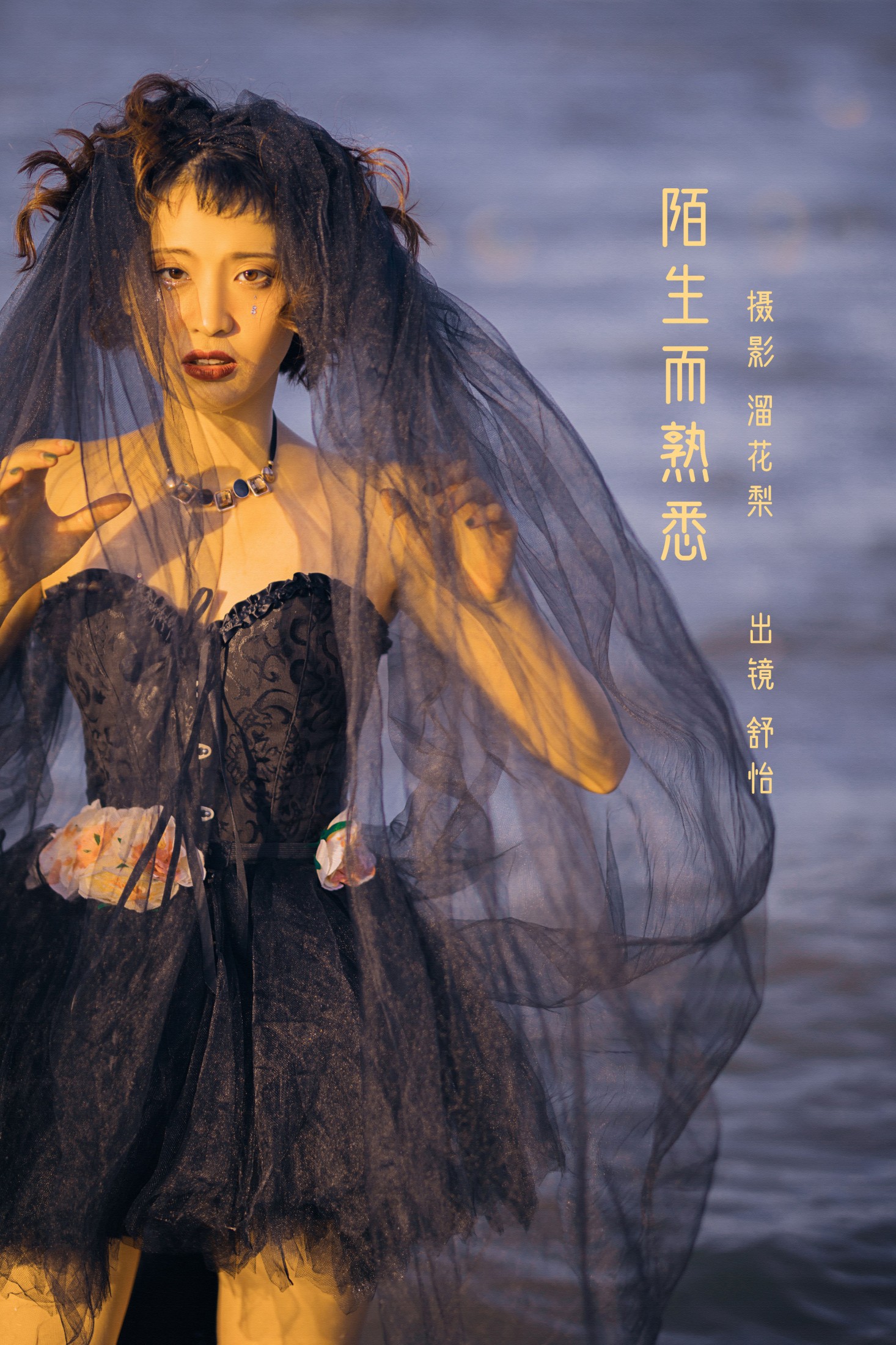 舒怡 – 《陌生而熟悉》[26P]-66COS