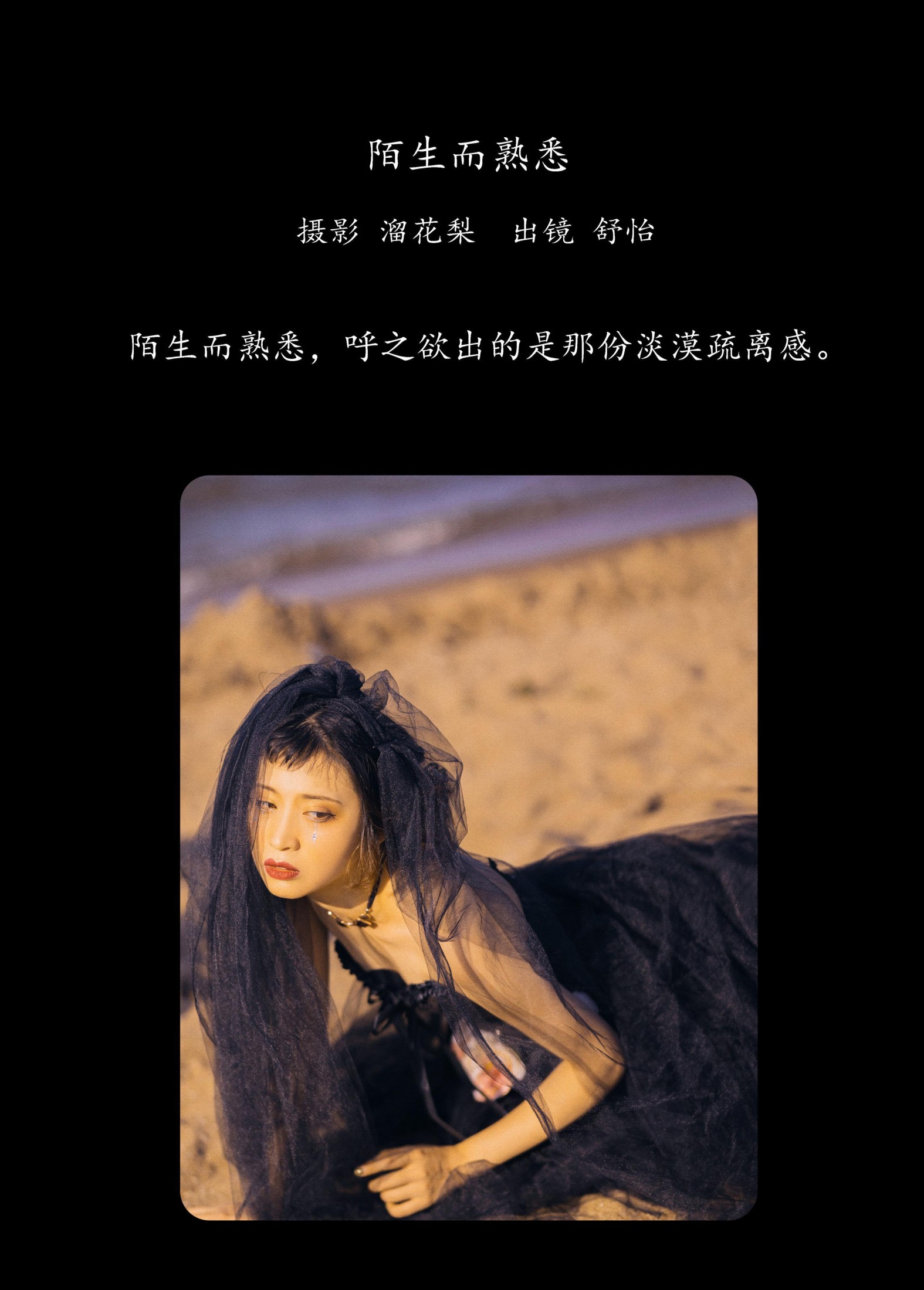 舒怡 – 《陌生而熟悉》[26P] 插图2