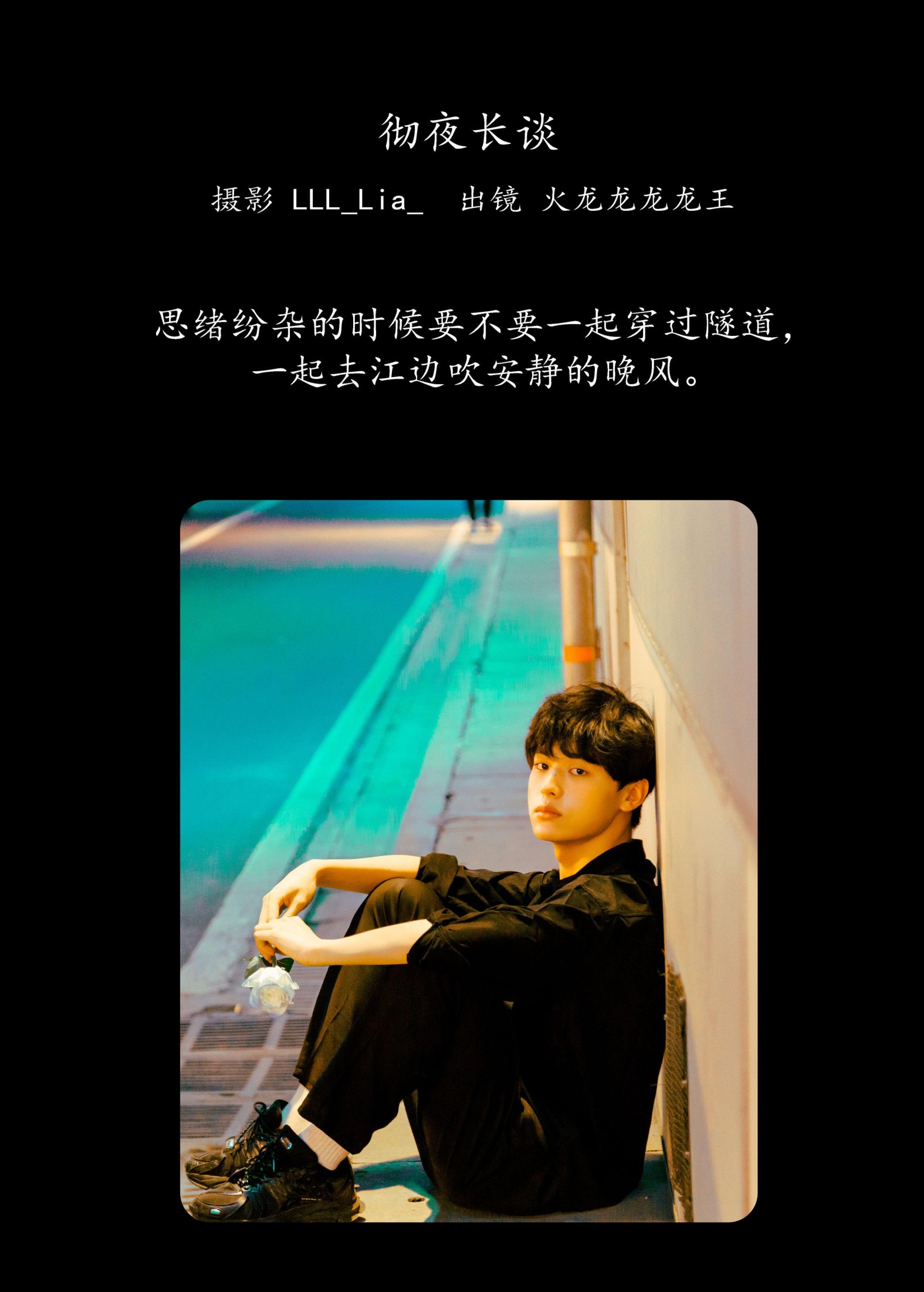 火龙龙龙龙王 – 《彻夜长谈》[28P] 插图2