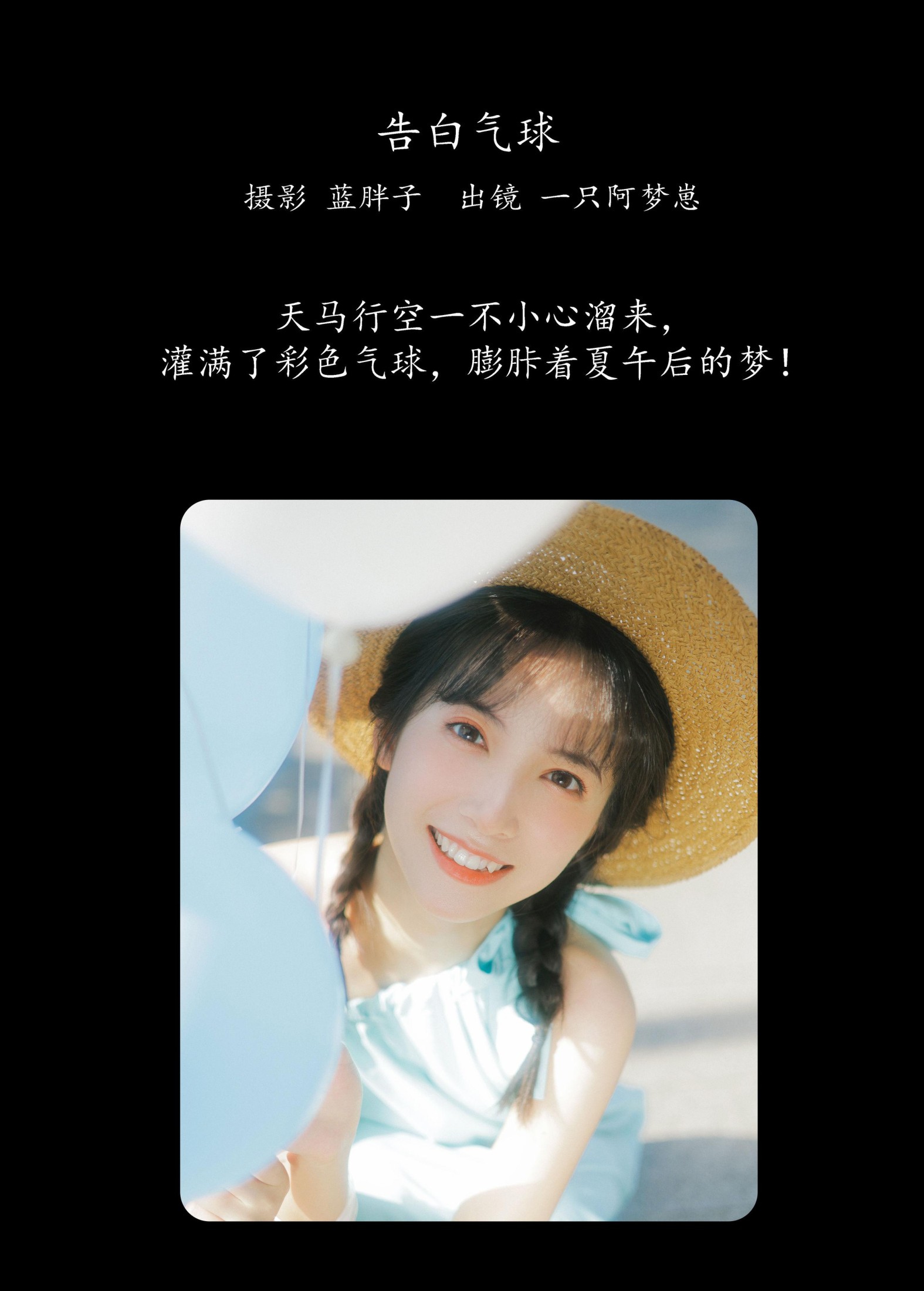 一只阿梦崽 – 《告白气球》[40P] 插图2