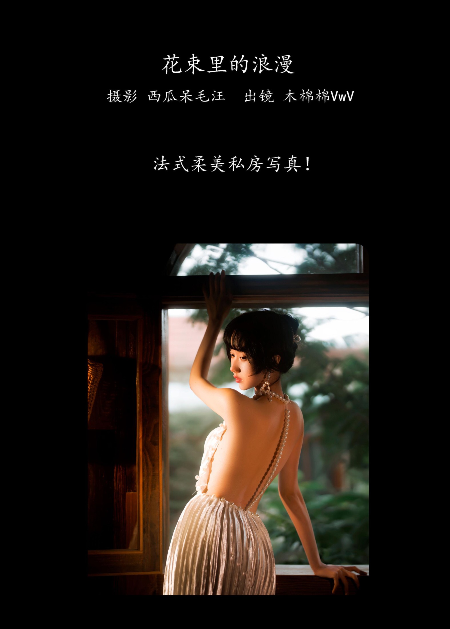 木棉棉VwV – 《花束里的浪漫》[49P] 插图2