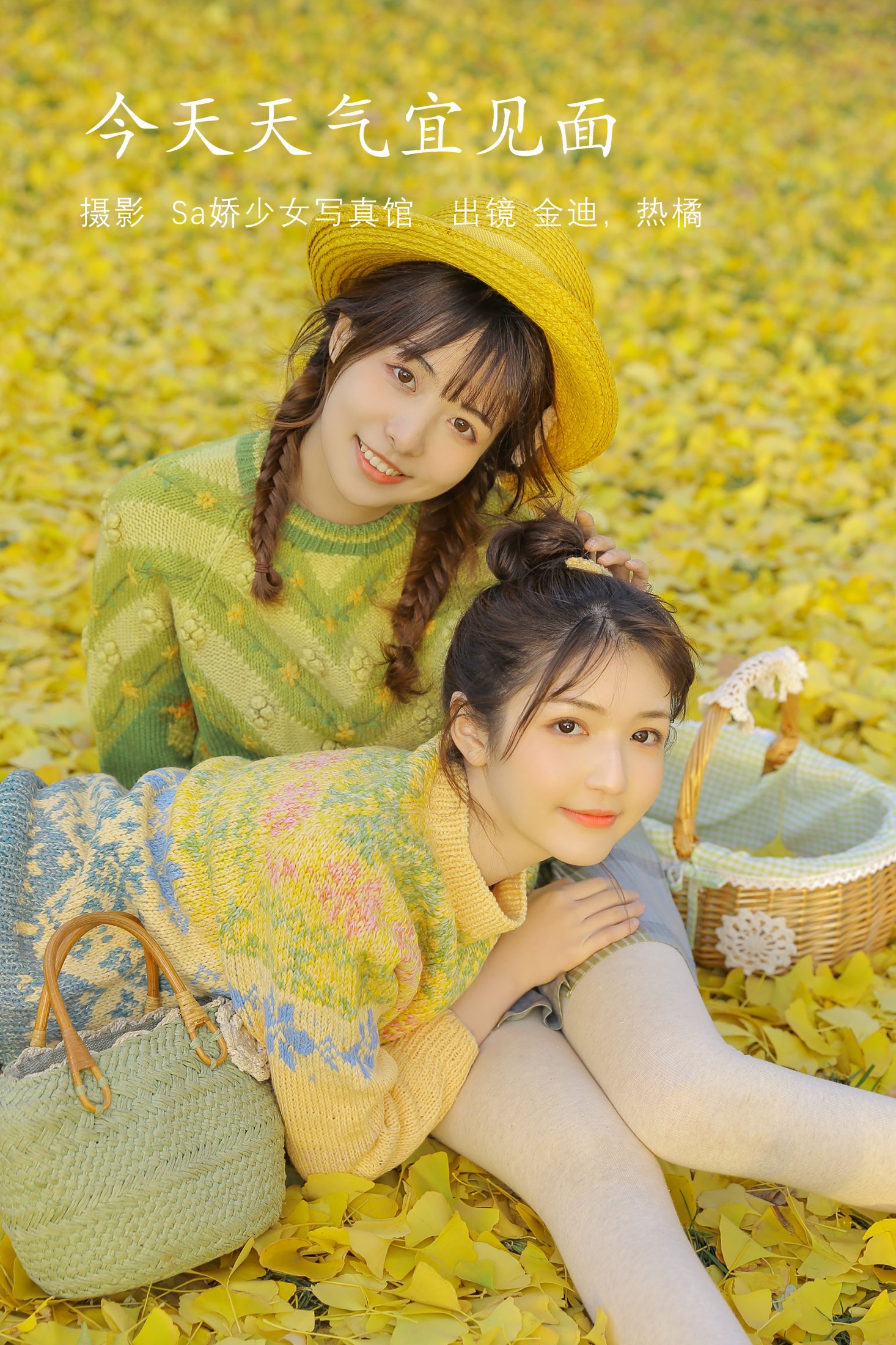 金迪-Vivian 一栗橘 – 《今日天气宜见面》[22P]-66COS