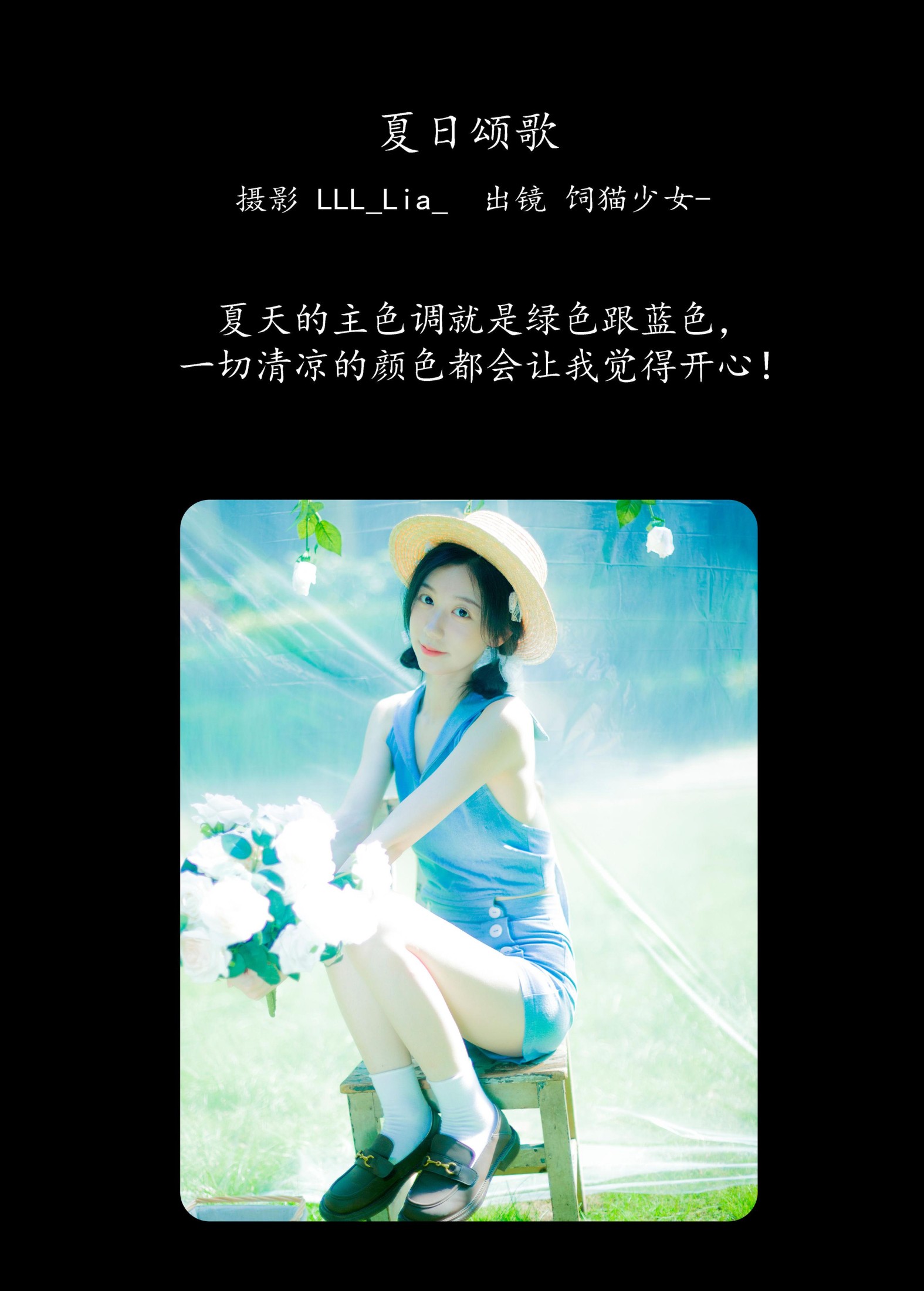 饲猫少女- – 《夏日颂歌》[32P] 插图2