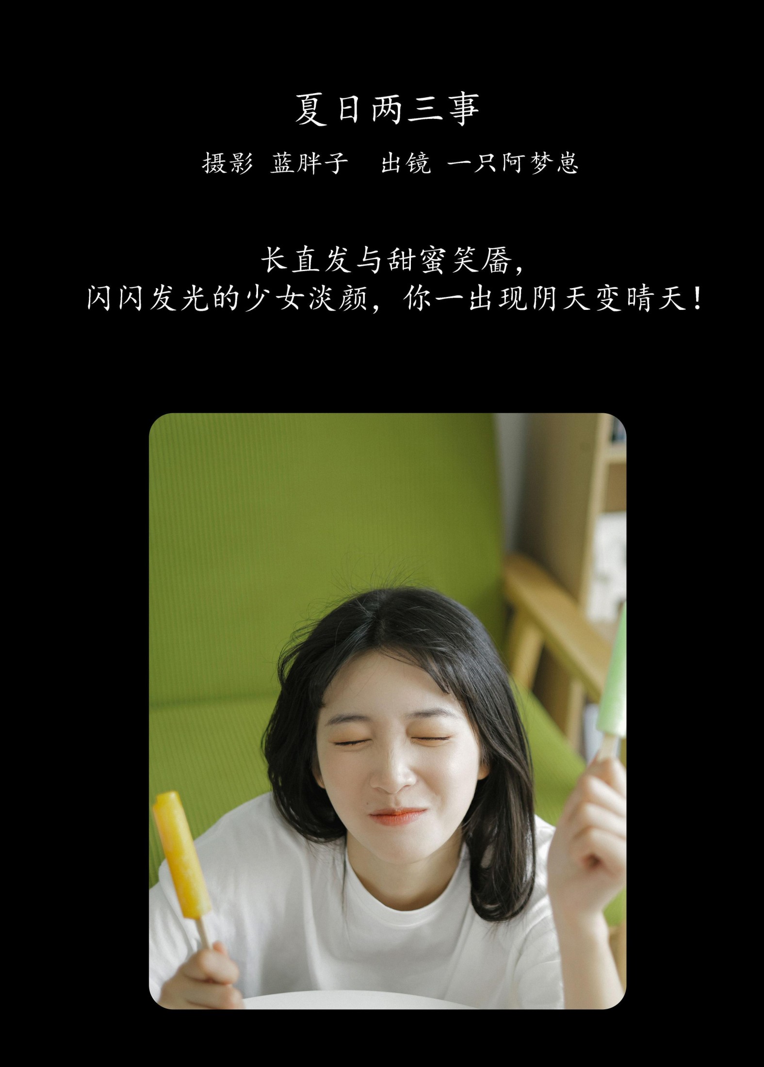 一只阿梦崽 – 《夏日两三事》[47P] 插图2