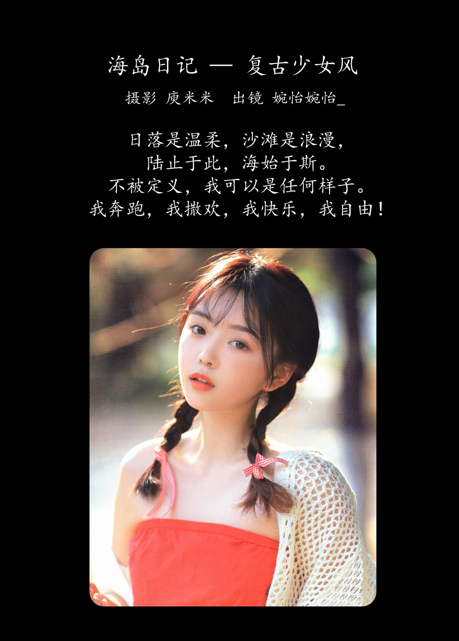 婉怡婉怡_ – 《海岛日记 — 复古少女风》[31P] 插图2