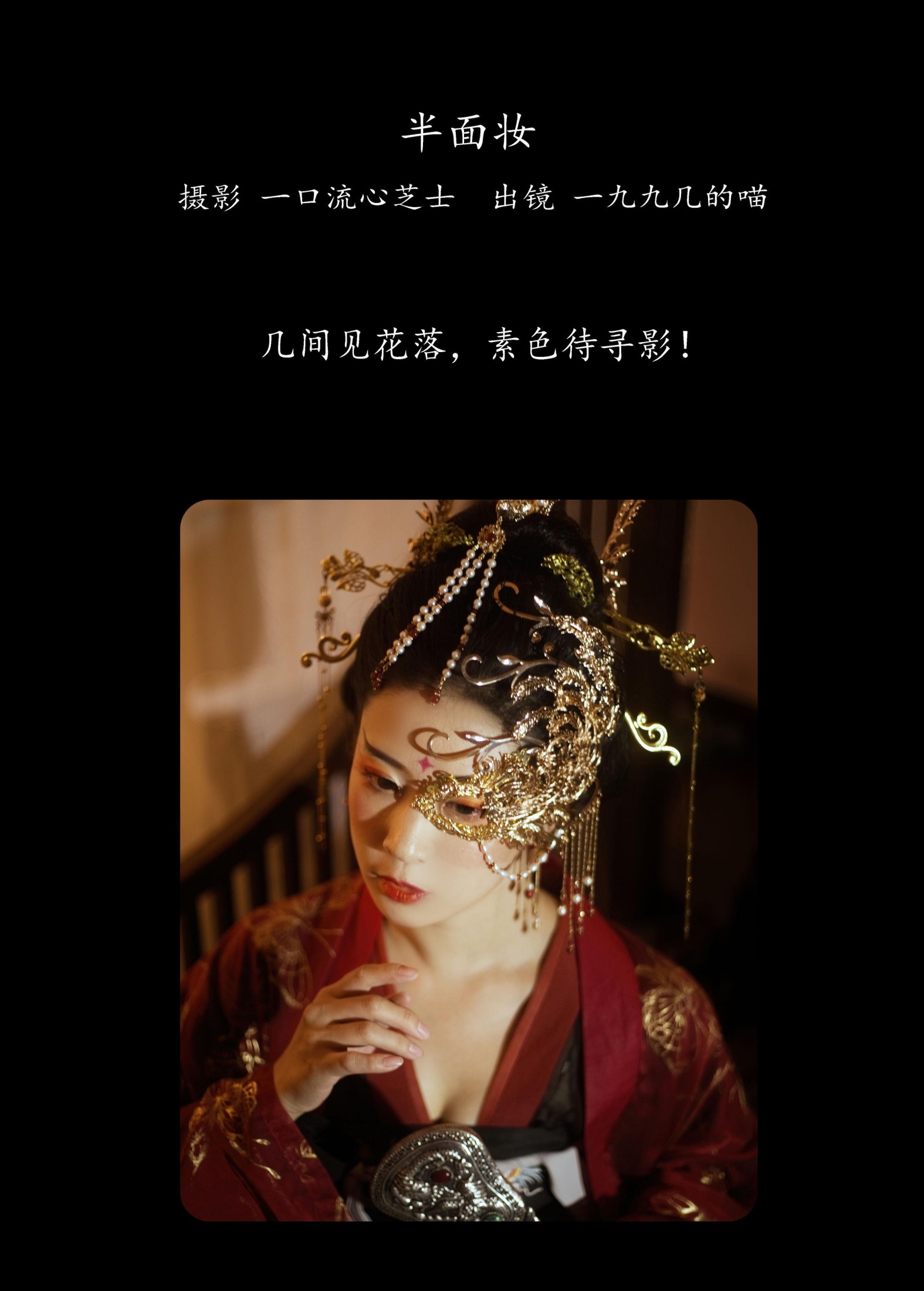 一九九几的喵 – 《半面妆》[30P] 插图2