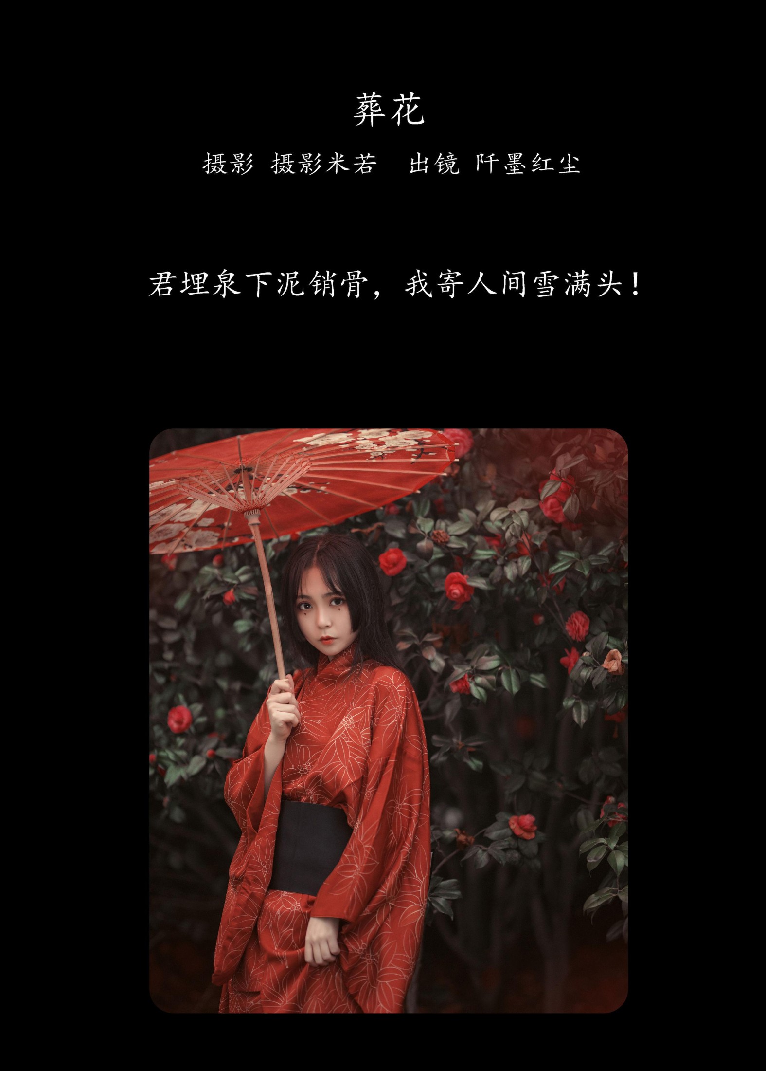阡墨红尘 – 《葬花》[23P] 插图2