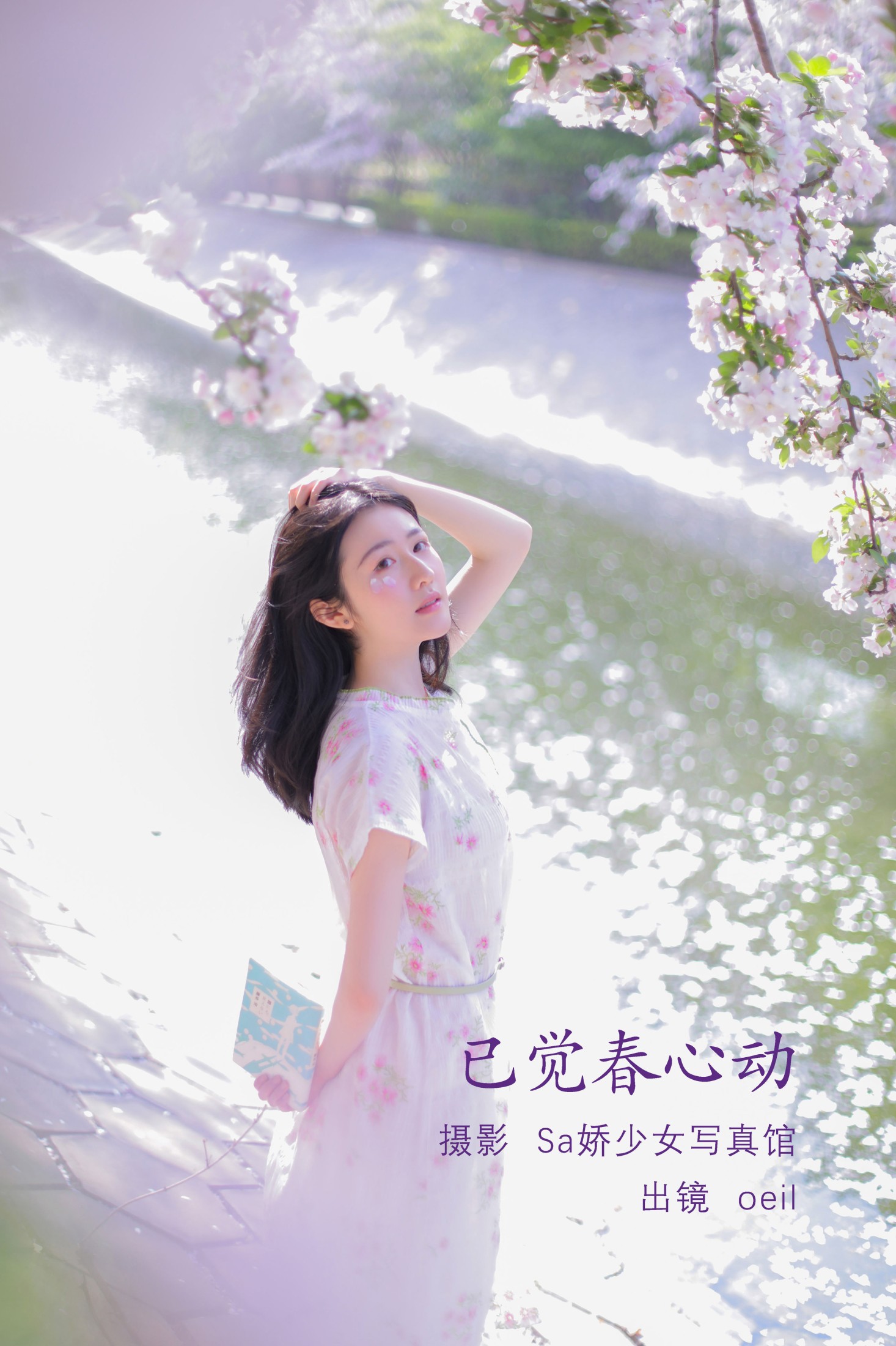 oeil – 《已觉春心动》[29P]-66COS