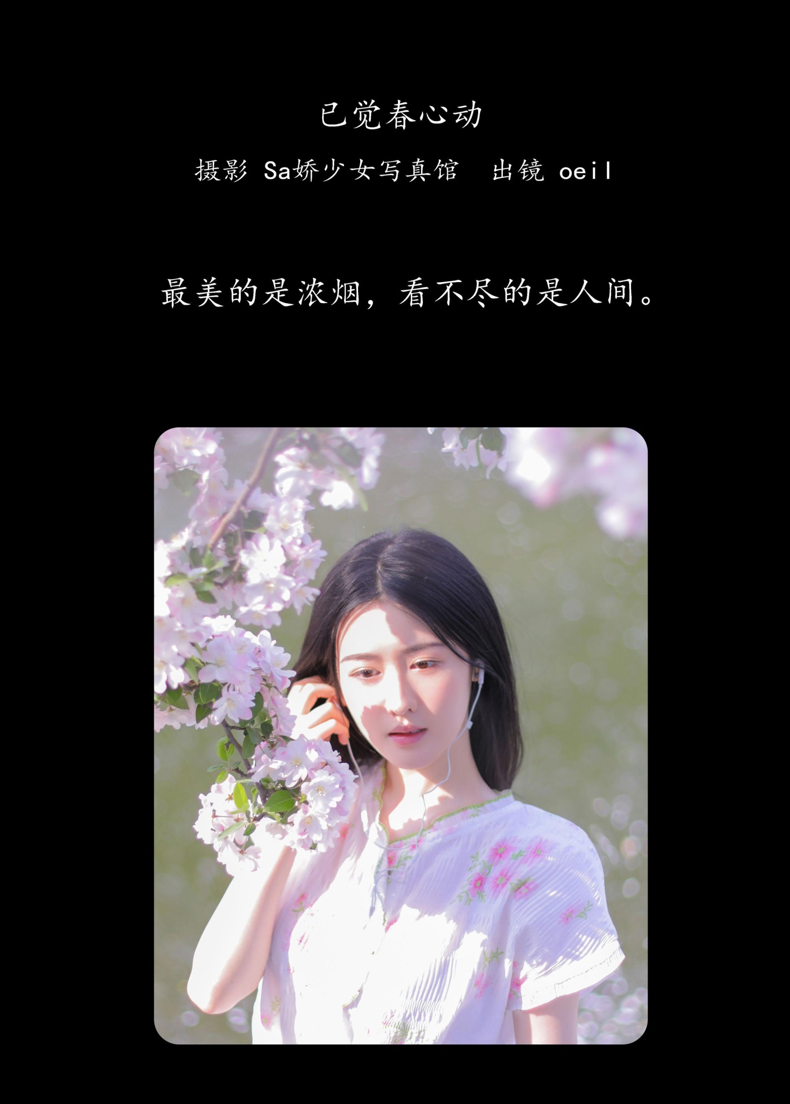 oeil – 《已觉春心动》[29P] 插图2