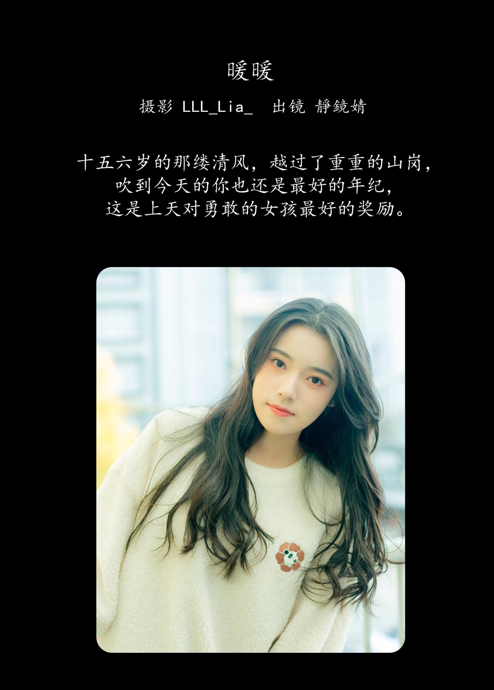 靜鏡婧 – 《暖暖》[28P] 插图2