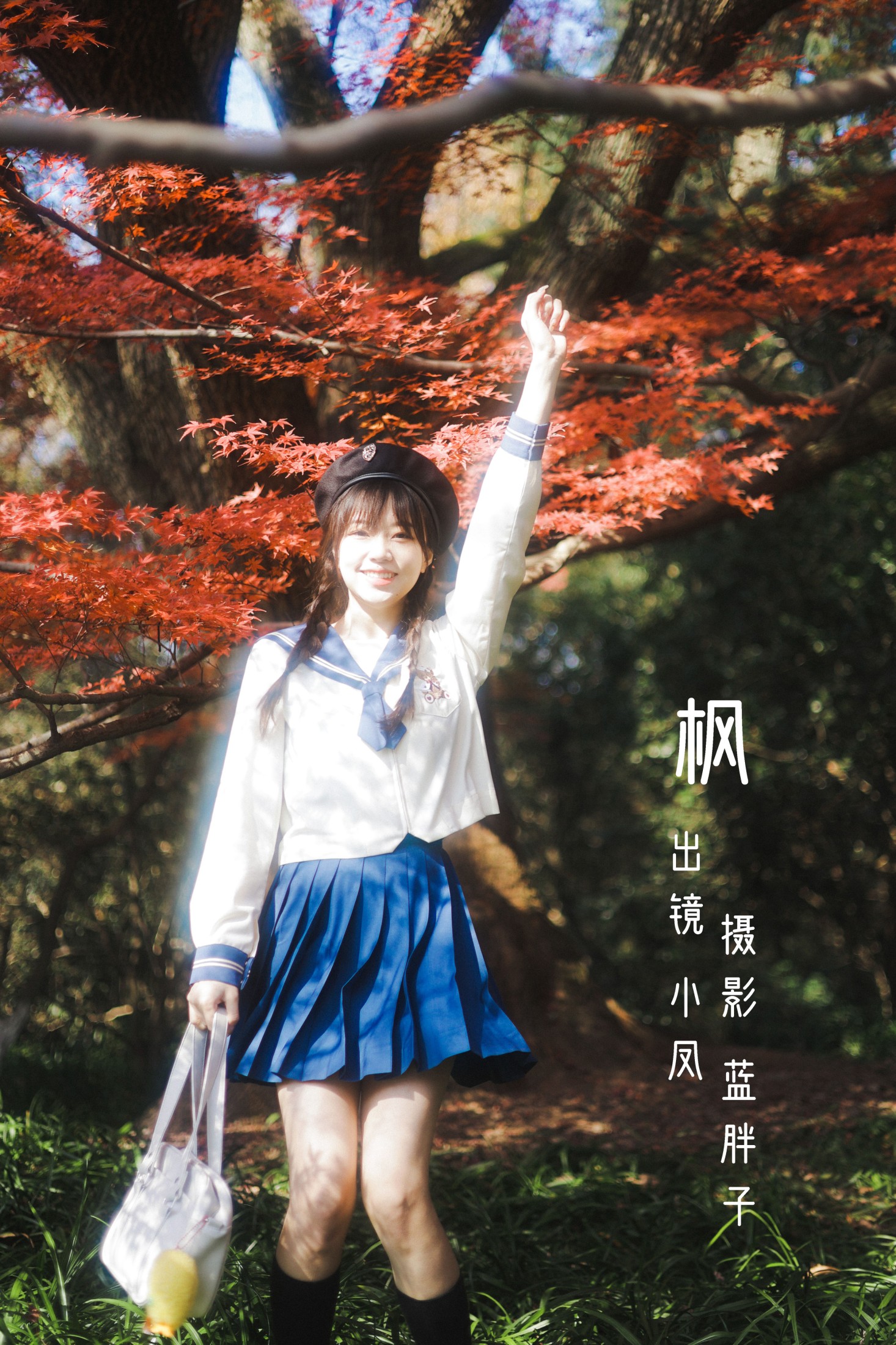 小凤 – 《枫》[42P]-66COS
