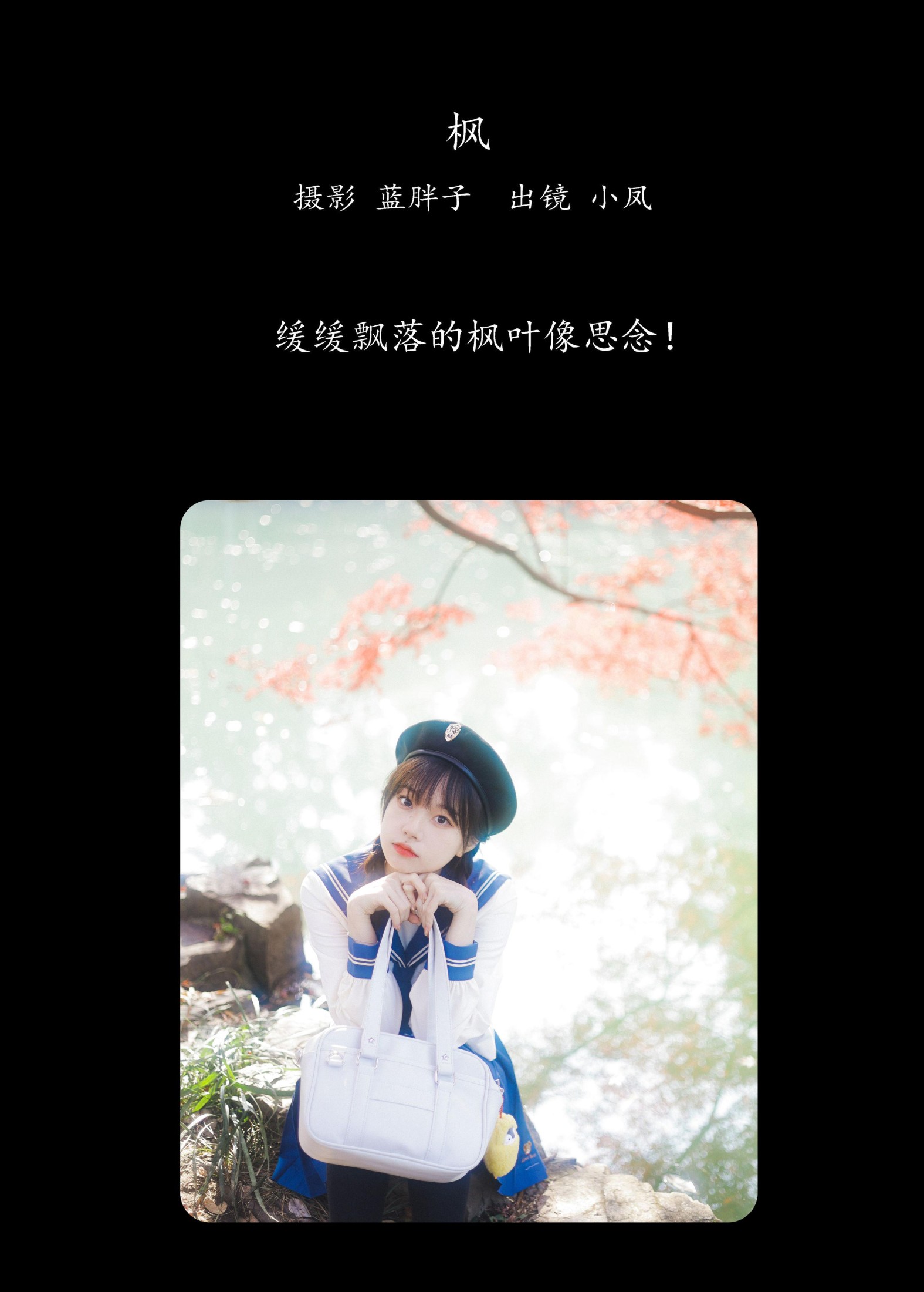 小凤 – 《枫》[42P] 插图2