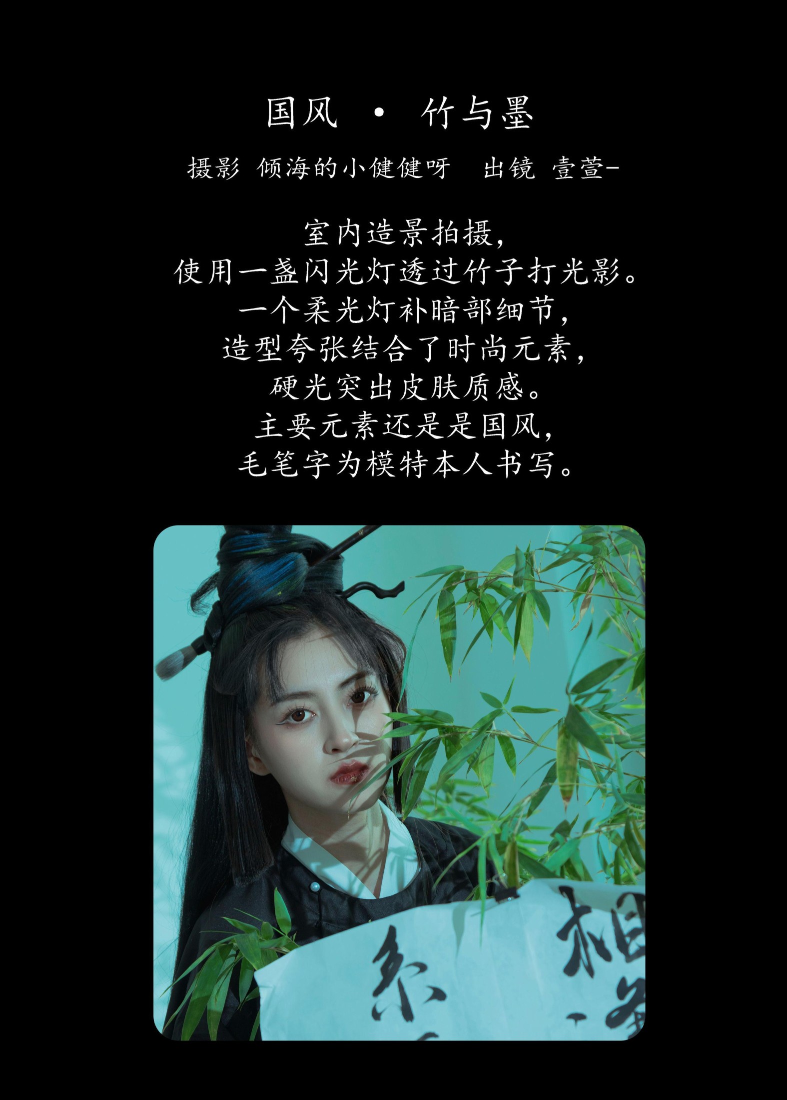 壹萱- – 《国风 · 竹与墨》[43P] 插图2