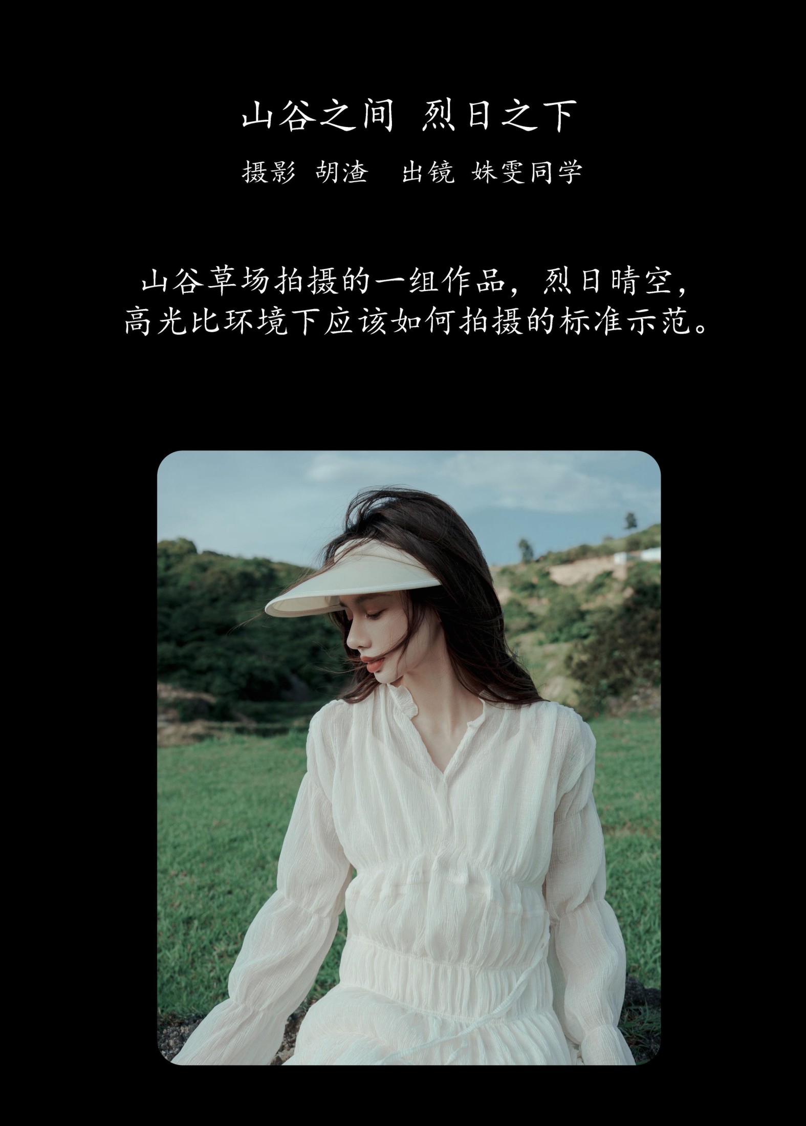 姝雯同学 – 《山谷之间，烈日之下》[60P] 插图2