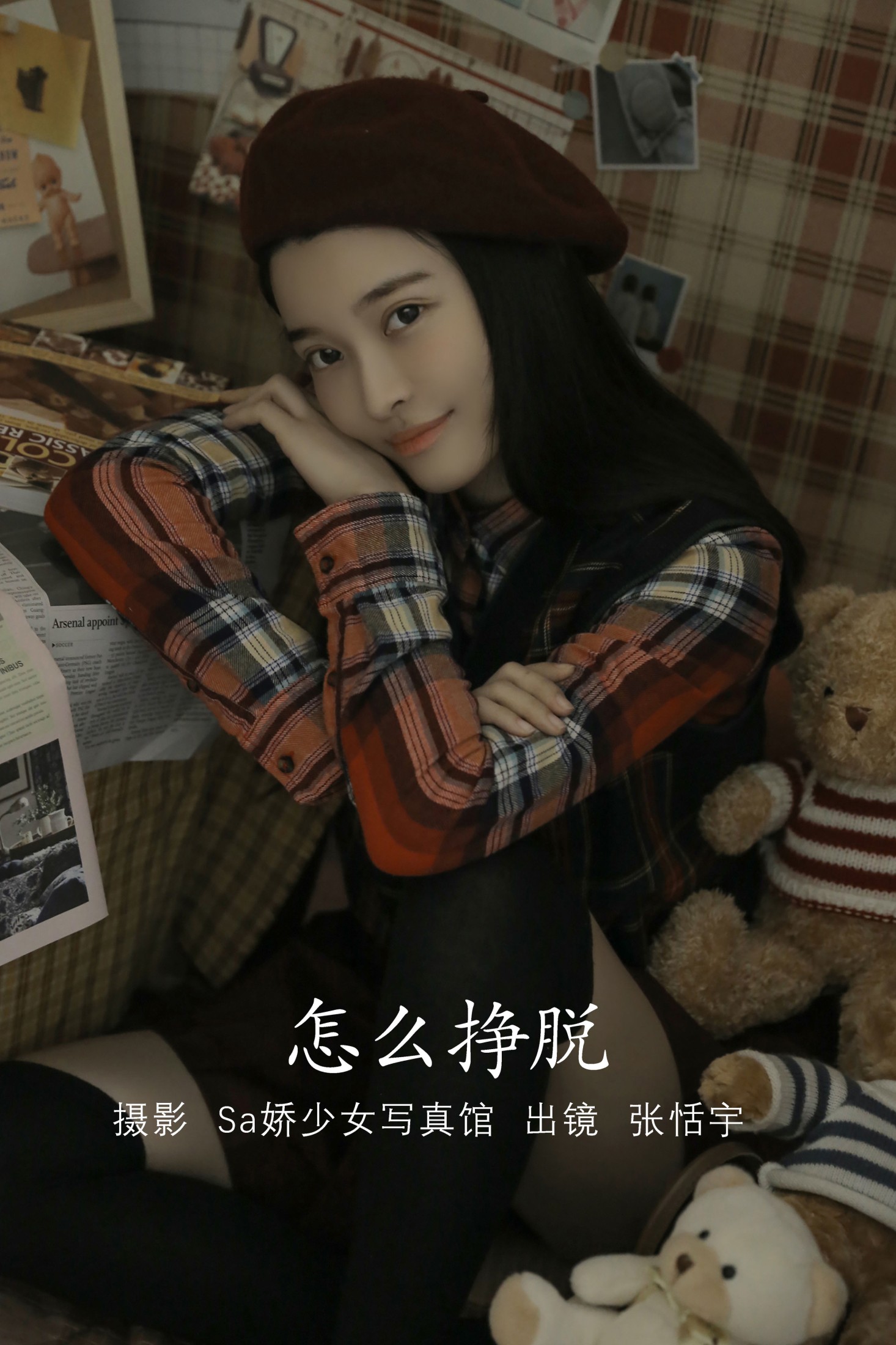 张恬宇Abbie – 《怎么挣脱》[22P]-66COS
