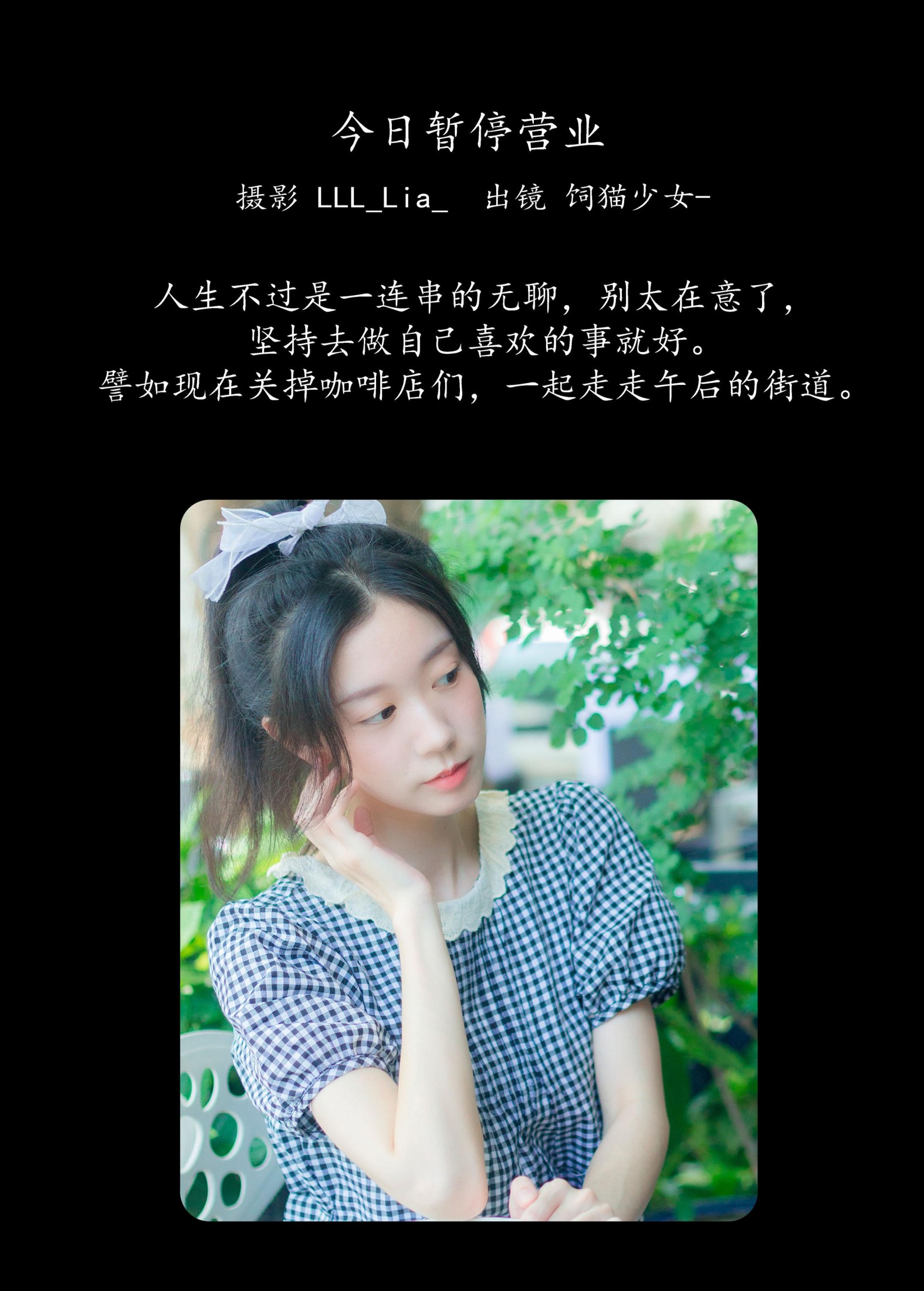 饲猫少女- – 《今日暂停营业》[40P] 插图2