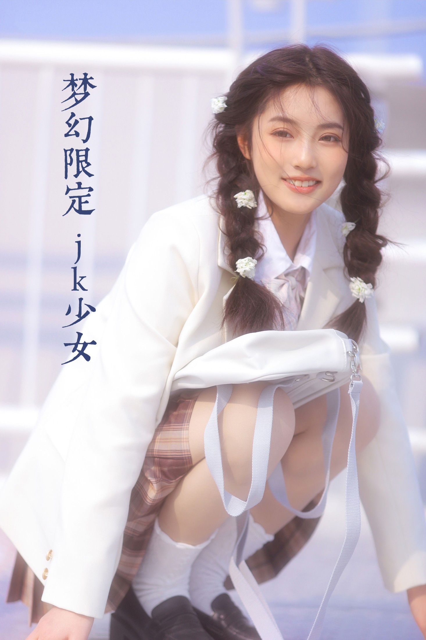 阚阚 – 《梦幻限定 jk少女》[23P]-66COS