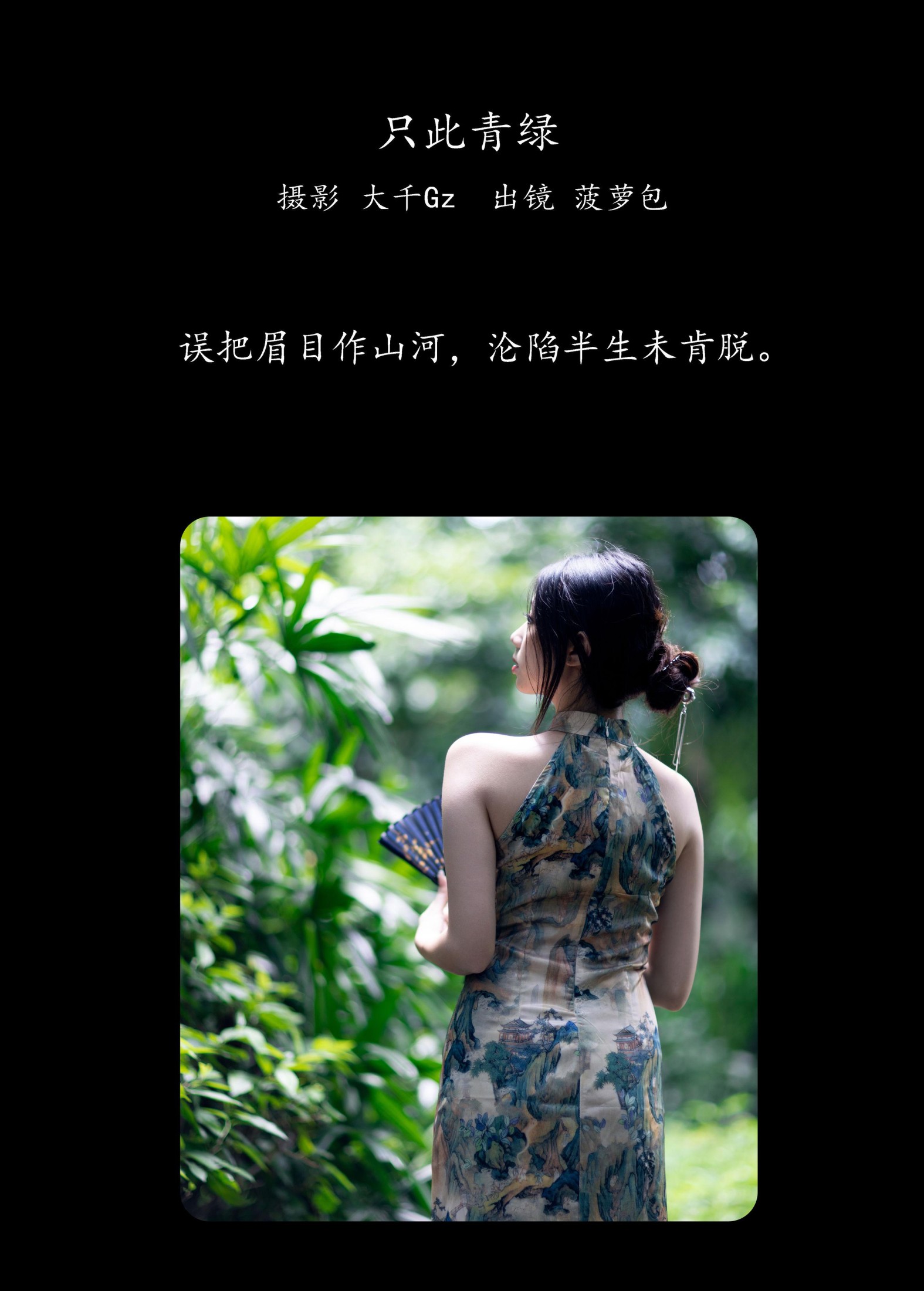 你也是小蛋挞吗 – 《只此青绿》[42P] 插图2