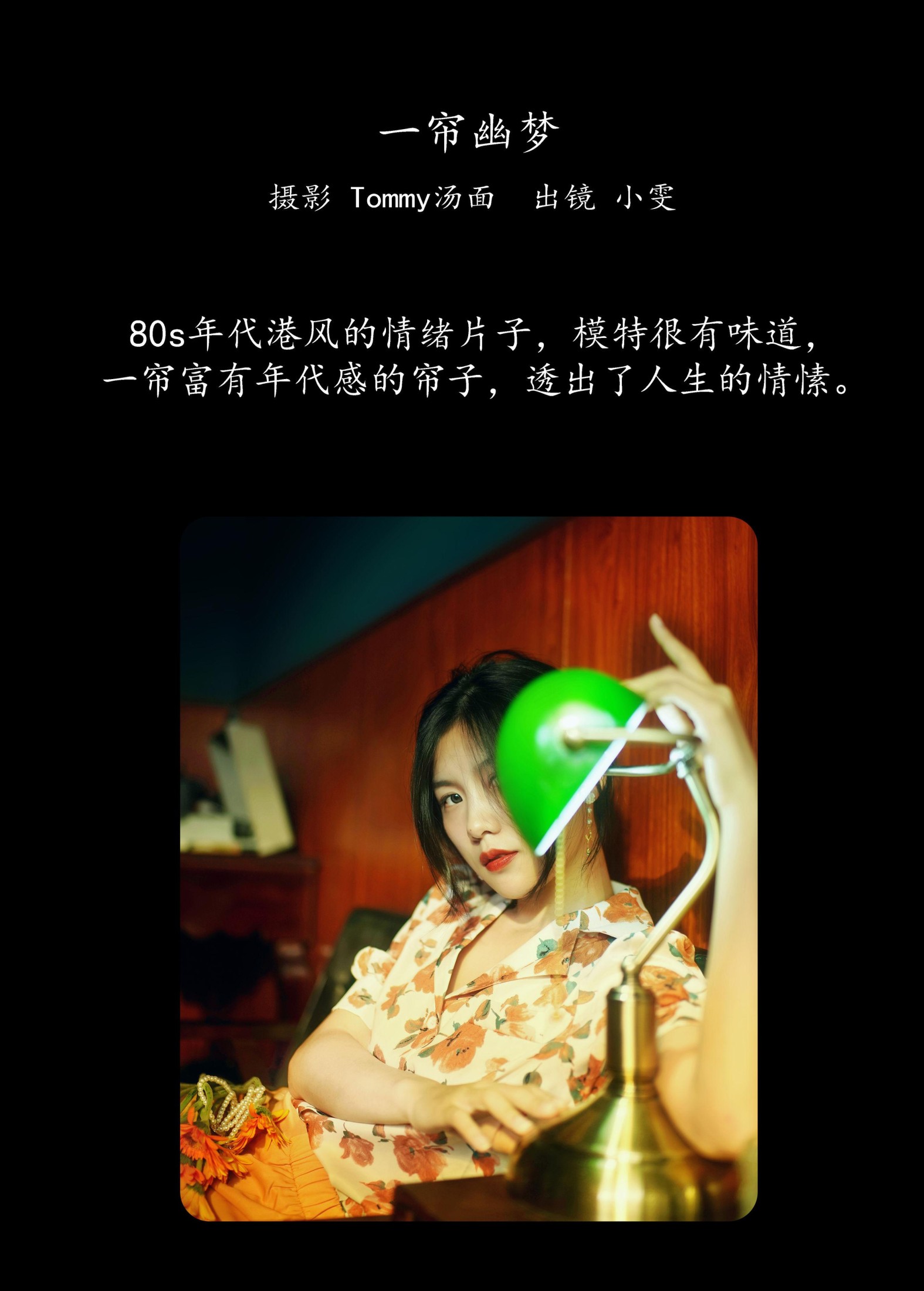 小雯 – 《一帘幽梦》[25P] 插图2