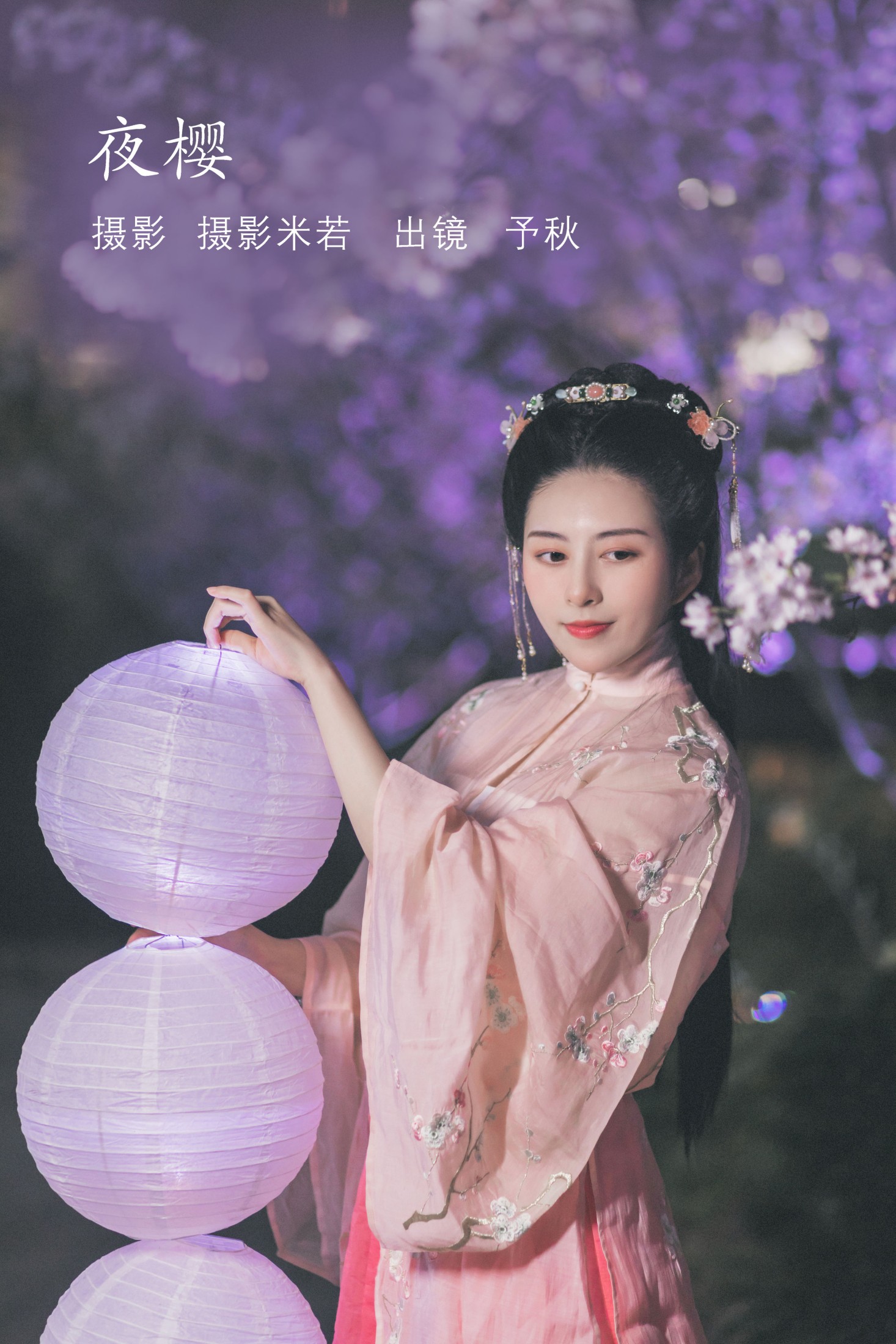 秘制大何酱 – 《夜樱》[25P]-66COS
