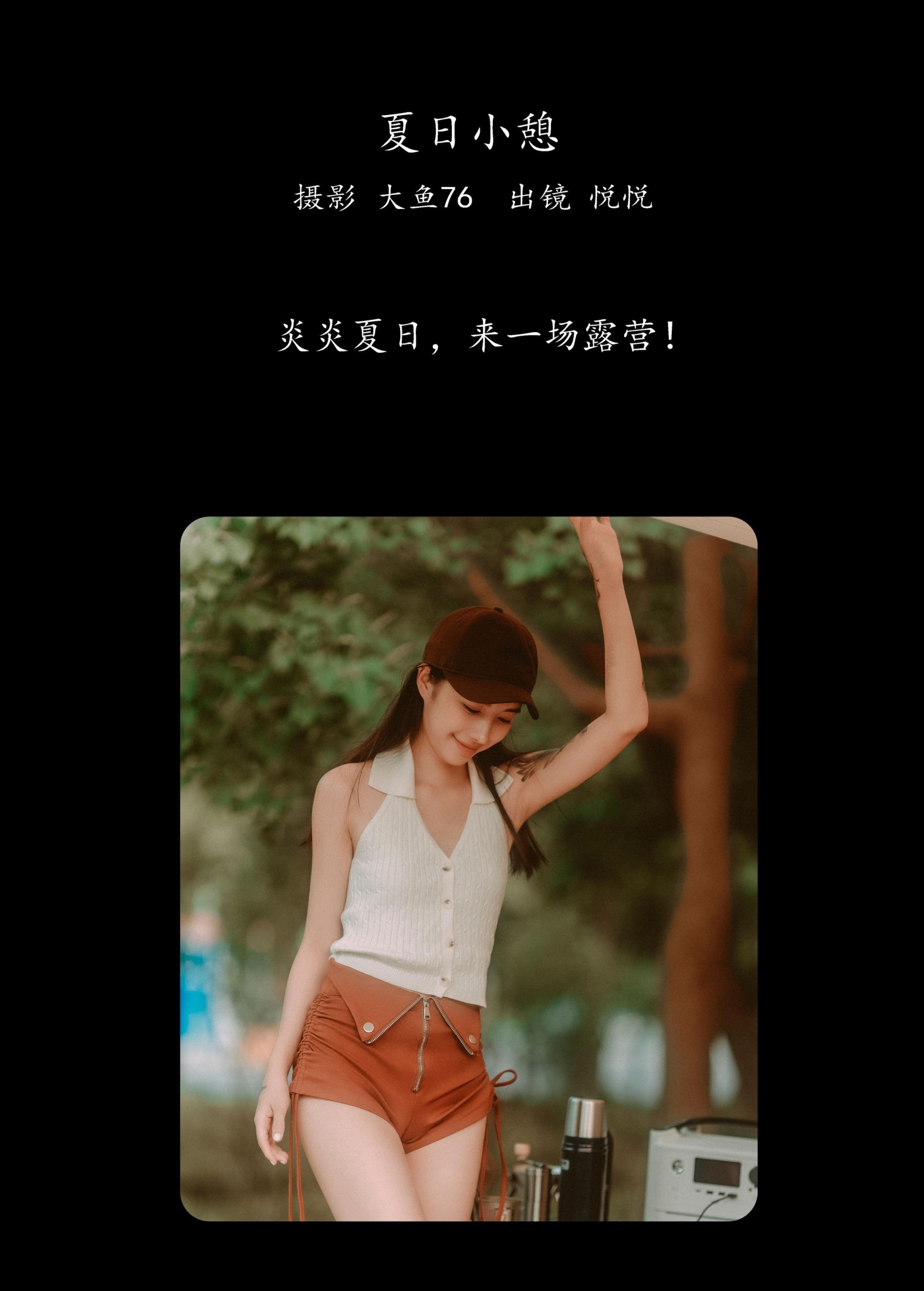 悦悦 – 《夏日小憩》[50P] 插图2