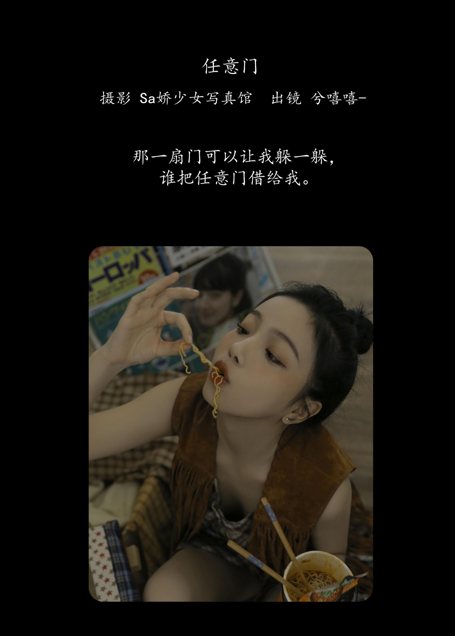 兮嘻嘻- – 《任意门》[20P] 插图2