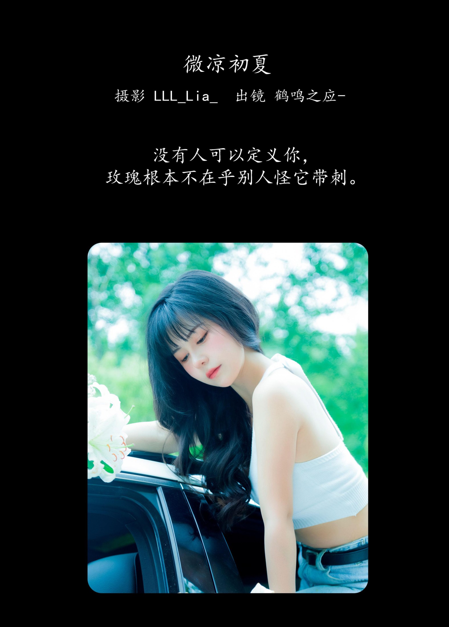 鹤鸣之应- – 《微凉初夏》[30P] 插图2