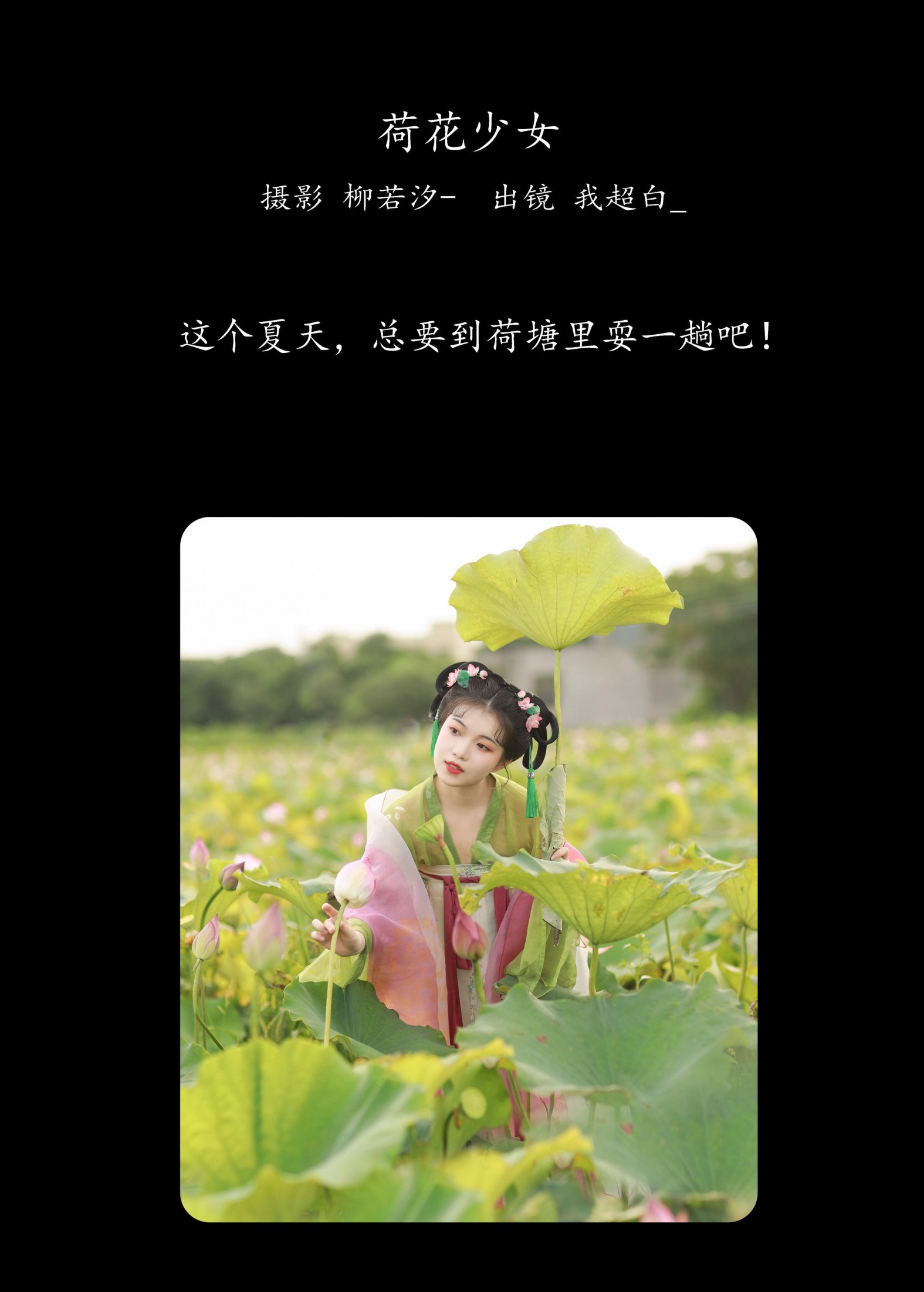 我超白_ – 《荷花少女》[30P] 插图2