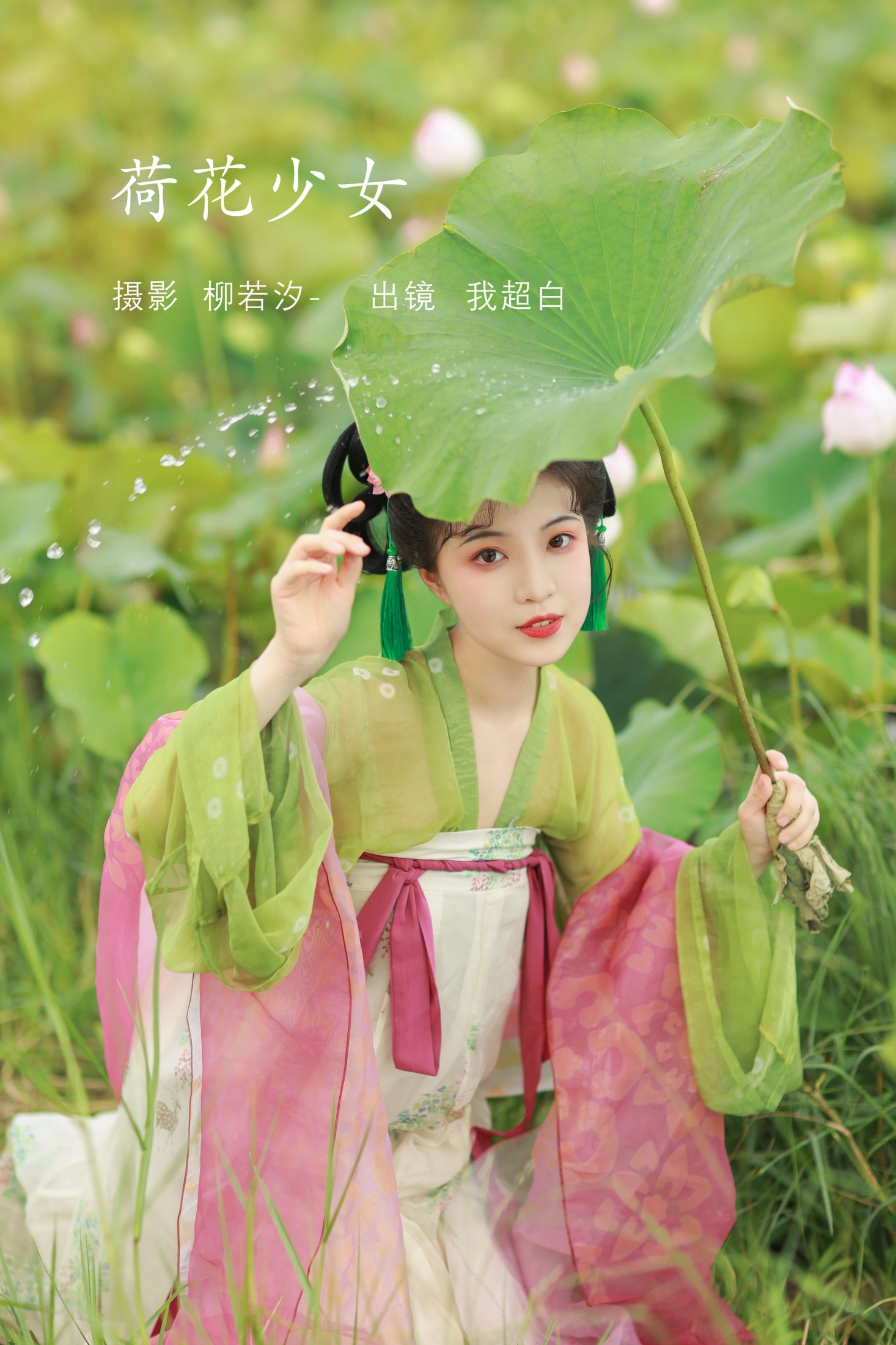 我超白_ – 《荷花少女》[30P]-66COS