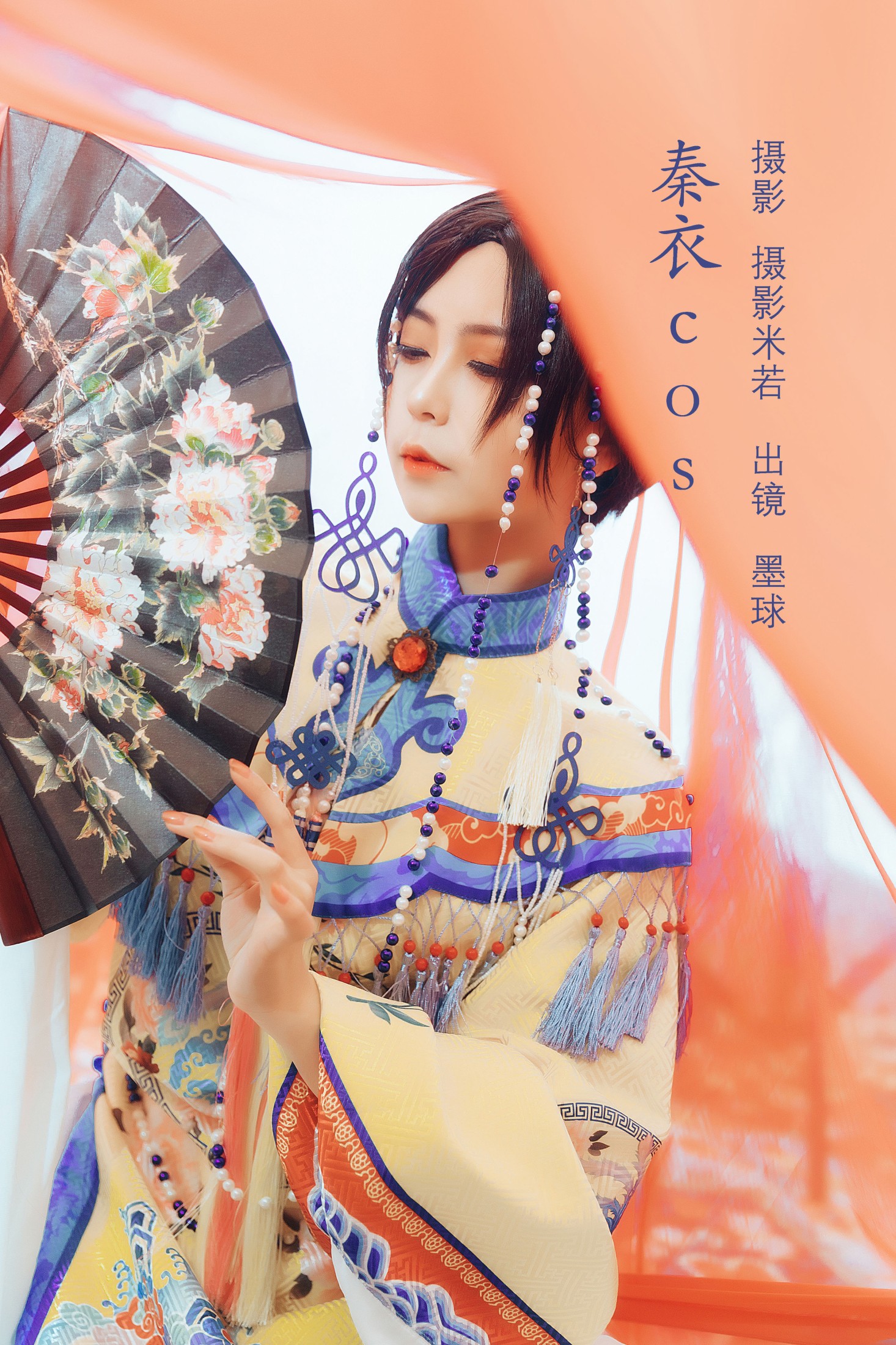阡墨红尘 – 《秦衣cos》[20P]-66COS
