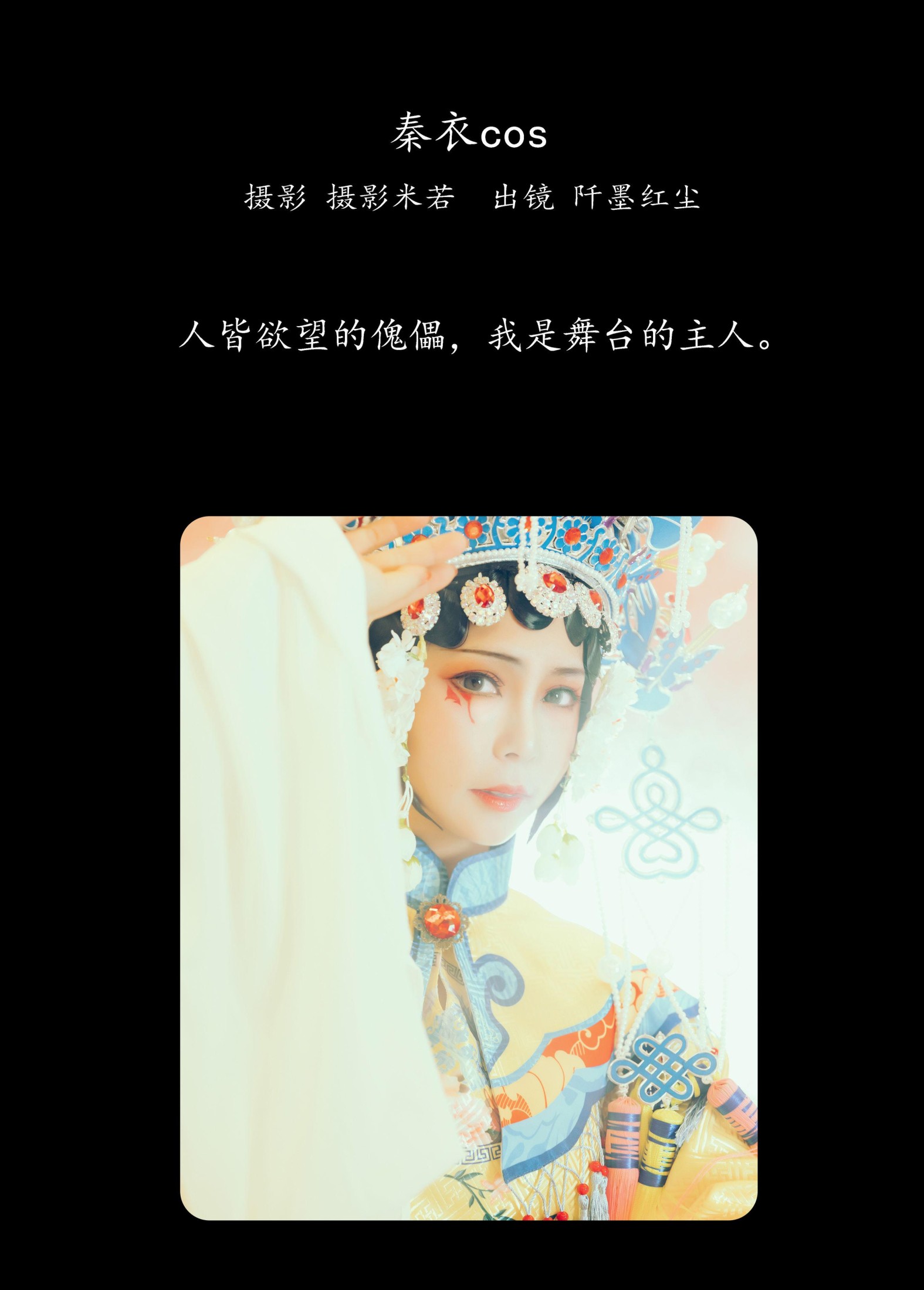 阡墨红尘 – 《秦衣cos》[20P] 插图2