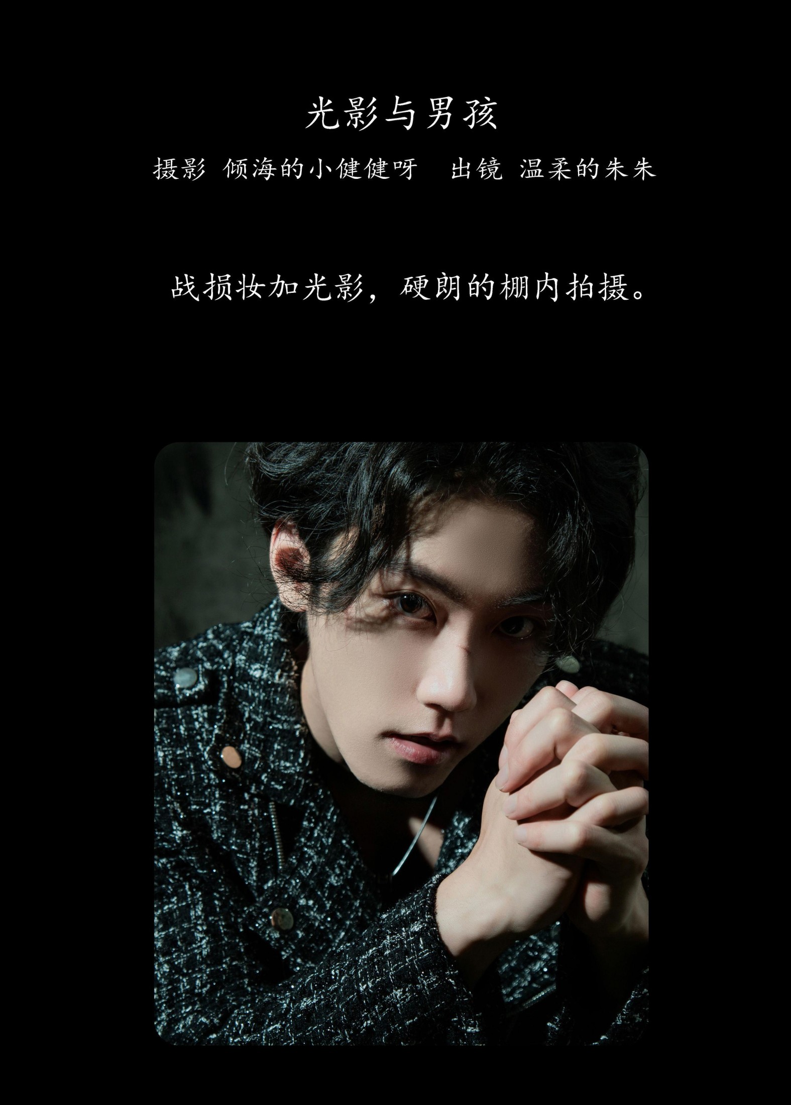 温柔的朱朱 – 《光影与男孩》[30P] 插图2