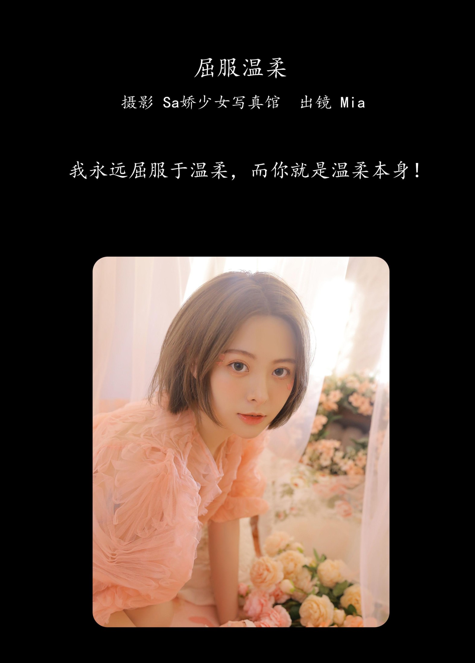 Mia – 《屈服温柔》[27P] 插图2