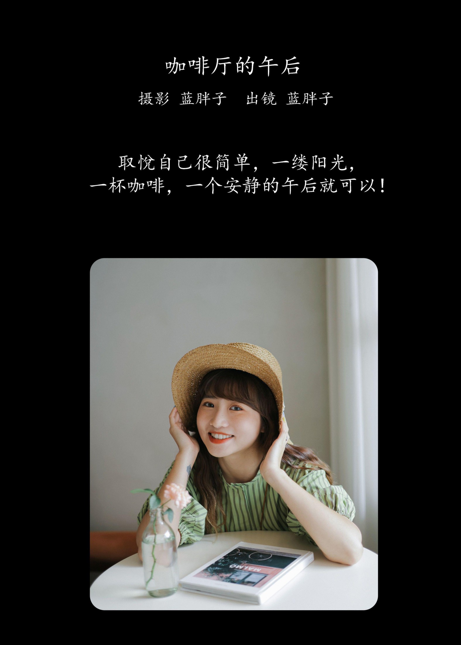 蓝胖子 – 《咖啡厅的午后》[31P] 插图2