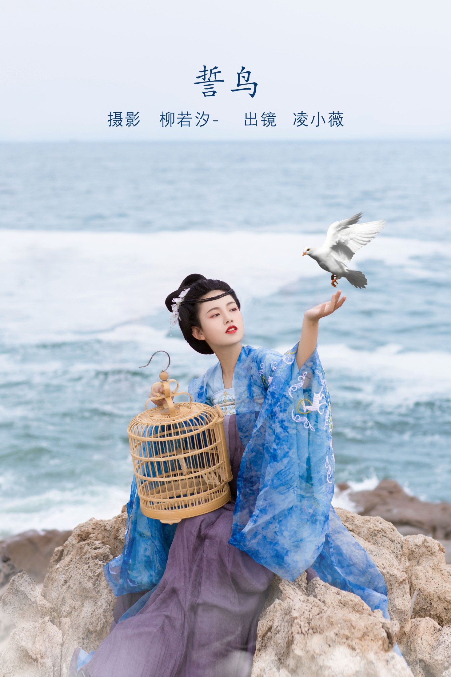凌小薇 – 《誓鸟》[24P]-66COS