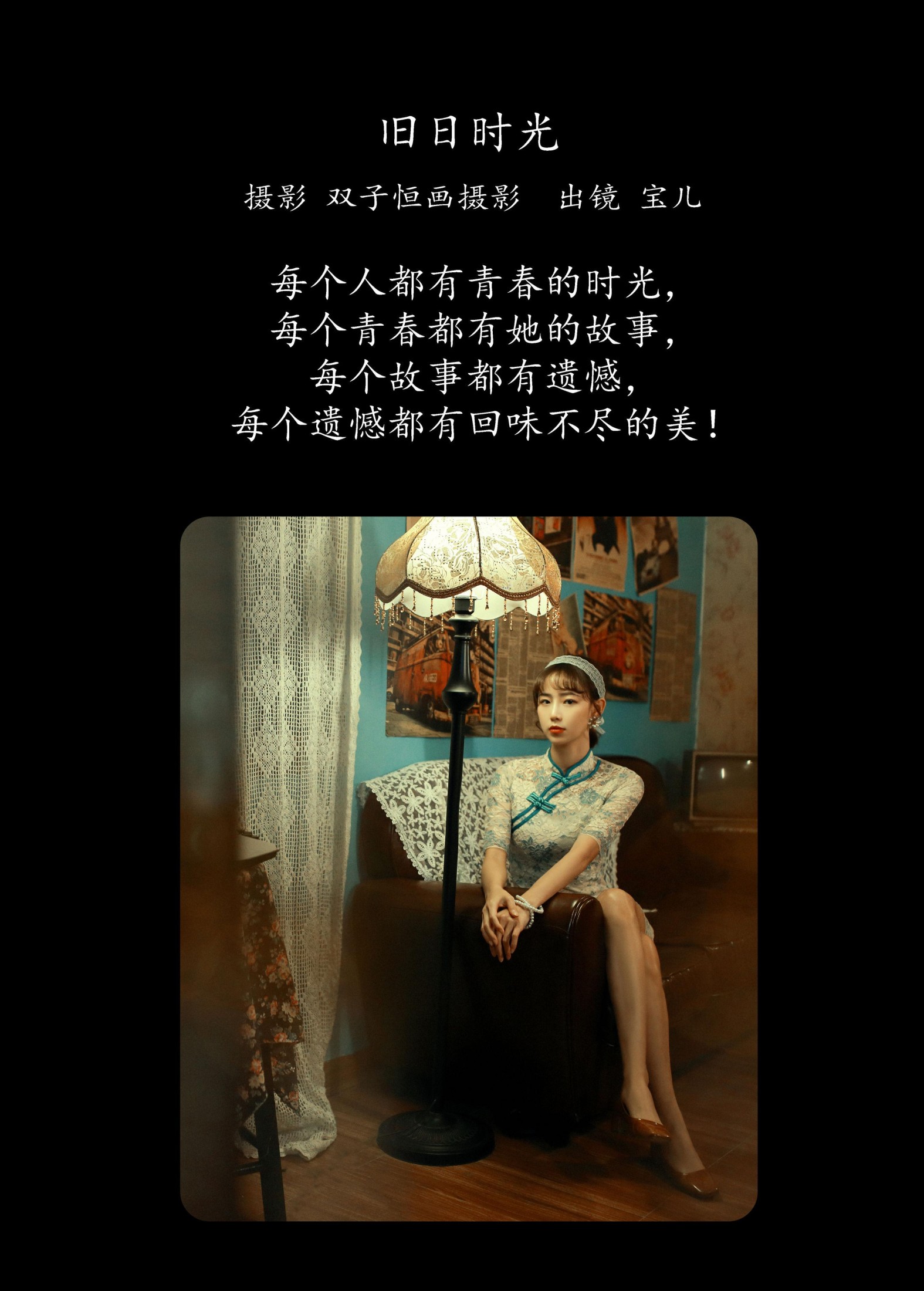 宝儿 – 《旧日时光》[22P] 插图2