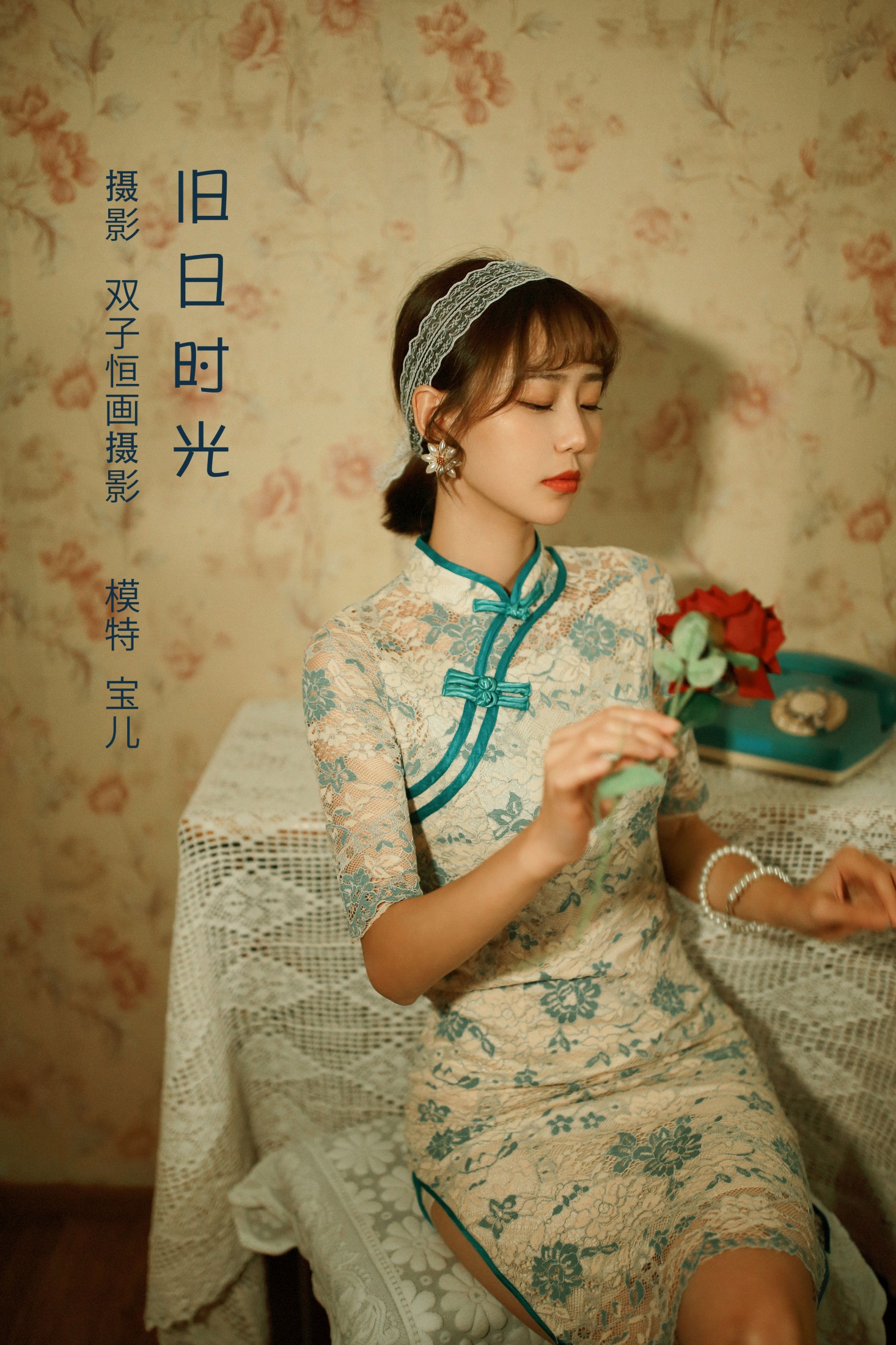 宝儿 – 《旧日时光》[22P]-66COS