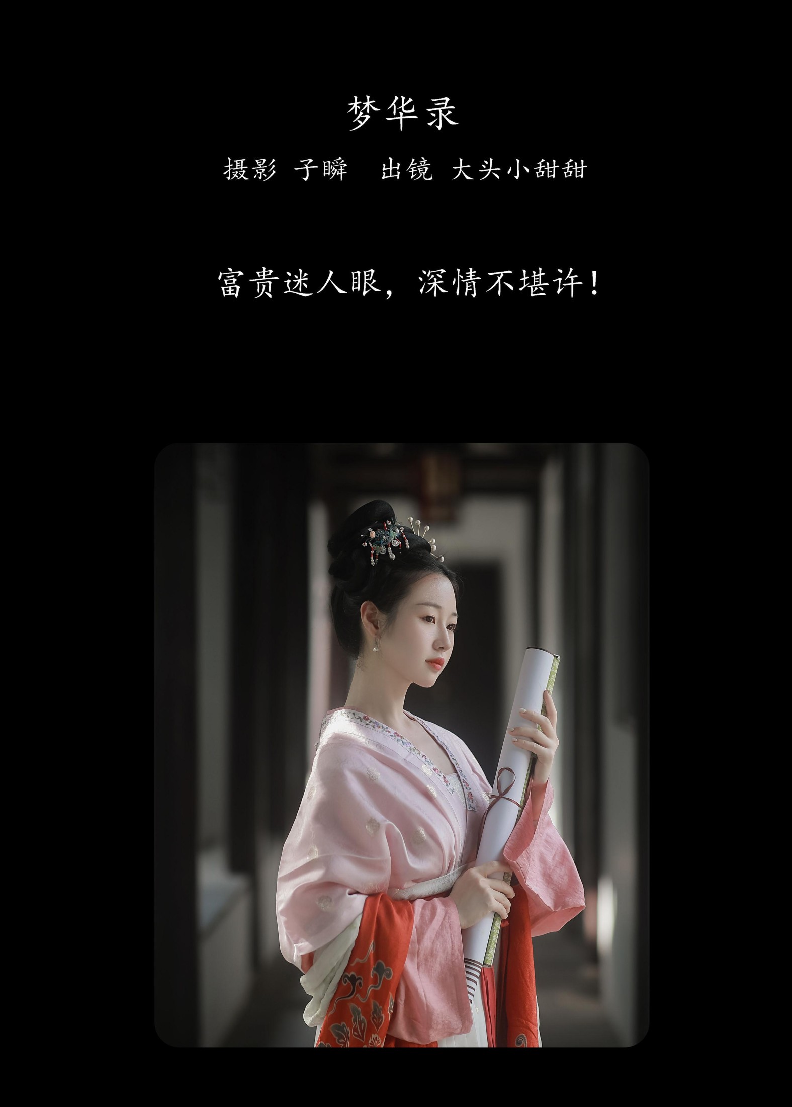 大头小甜甜 – 《梦华录》[23P] 插图2